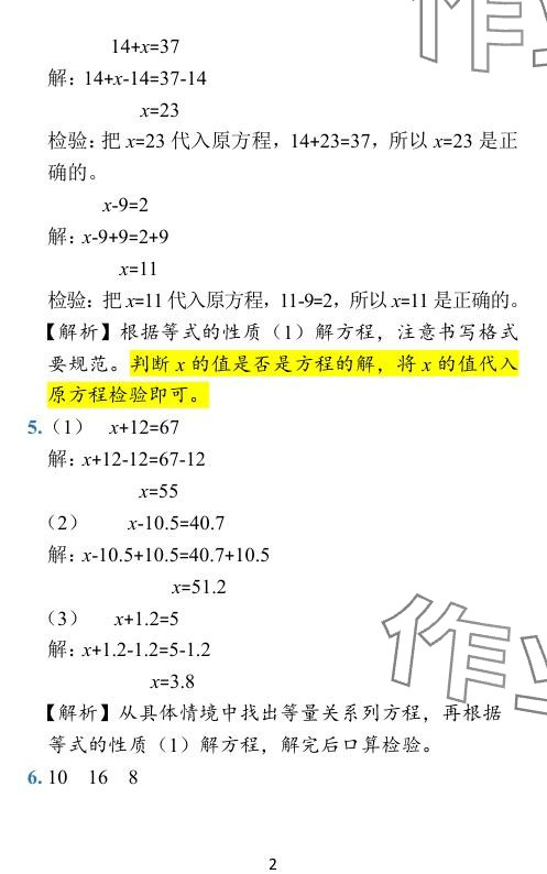 2024年小学学霸作业本五年级数学下册苏教版 参考答案第4页