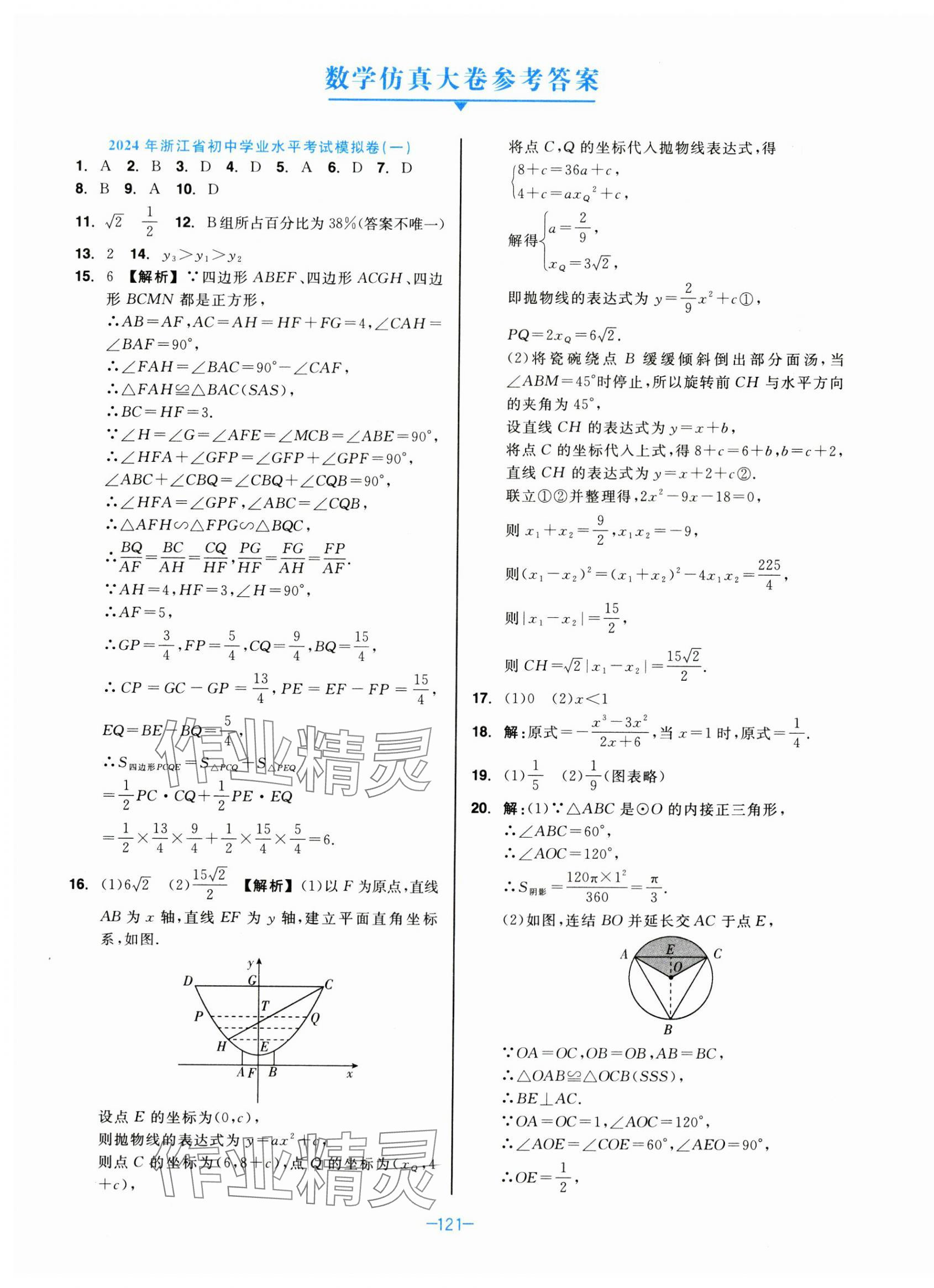 2024年中考同轨卷数学 第1页