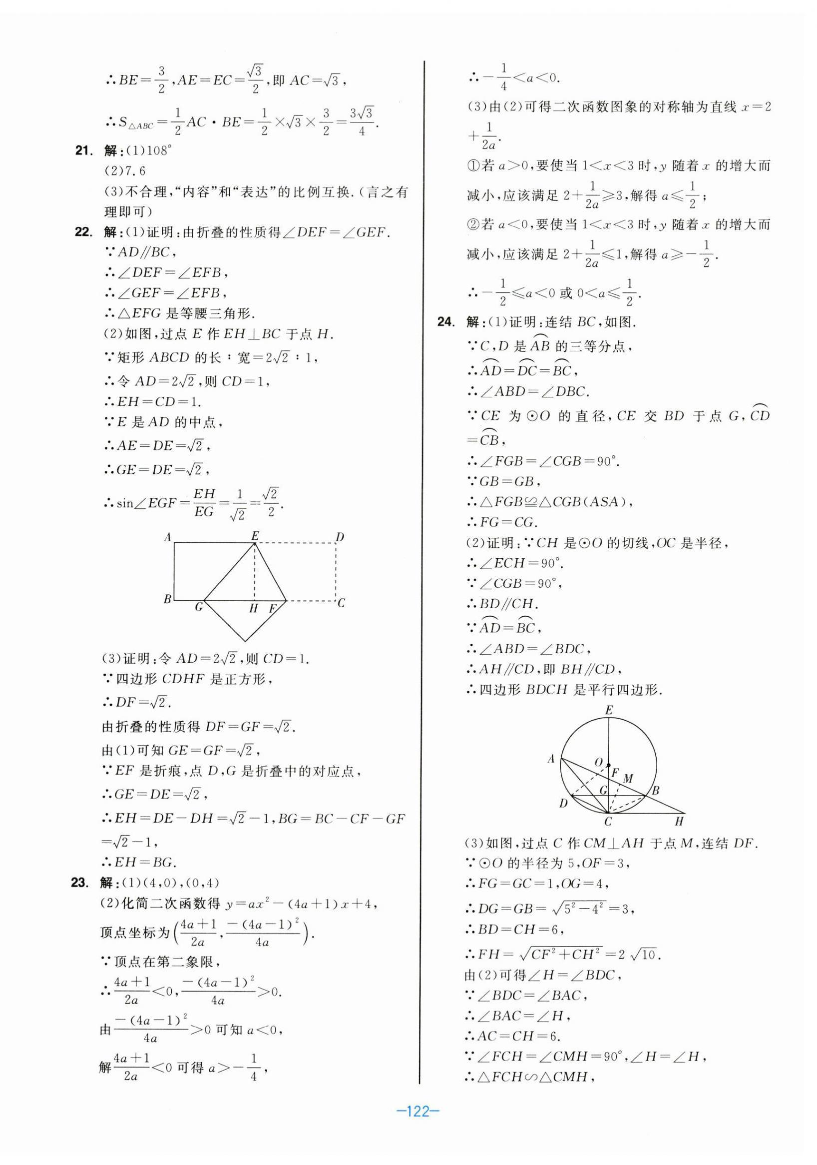 2024年中考同轨卷数学 第2页