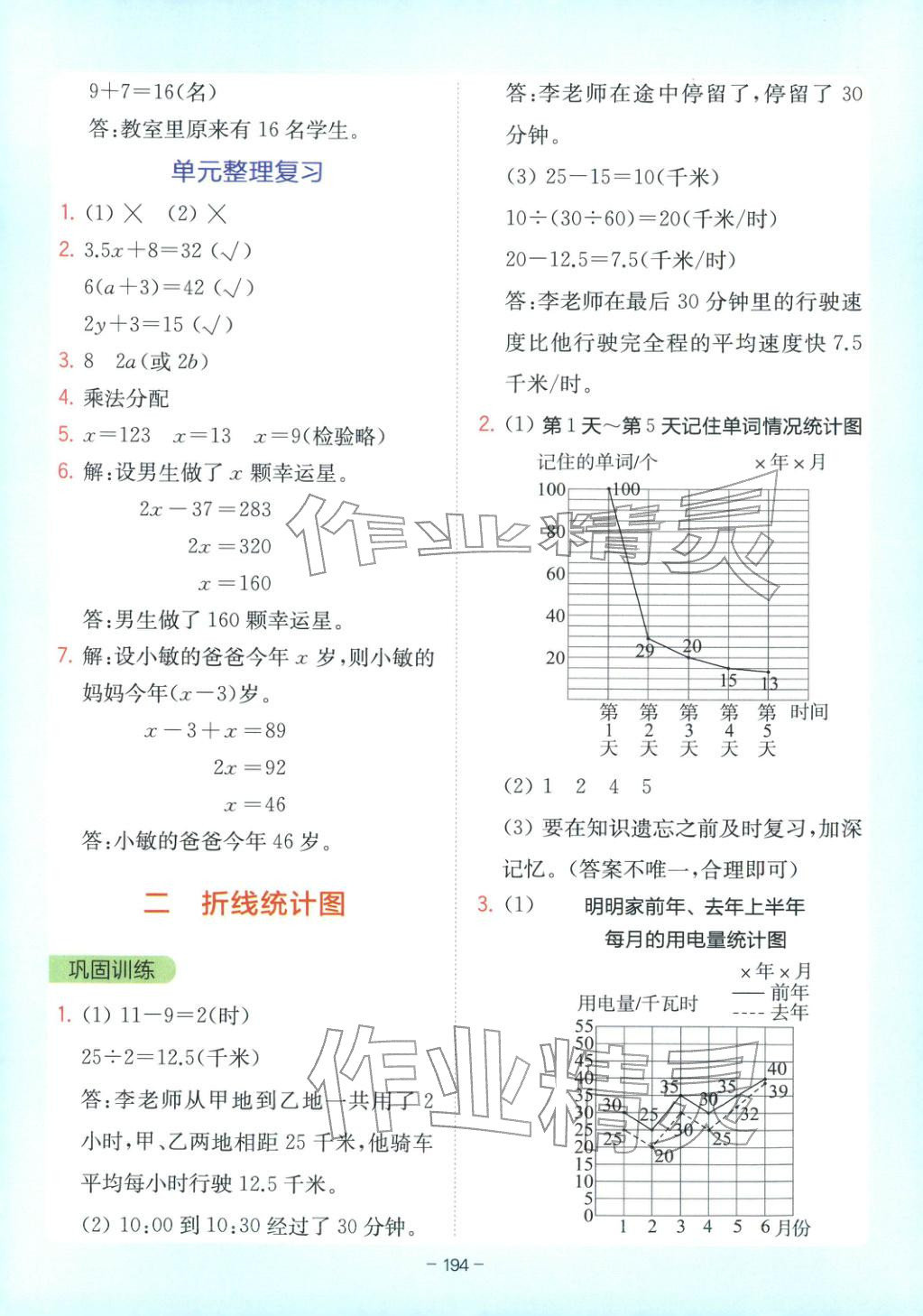 2026年全易通五年级数学下册苏教版 第4页