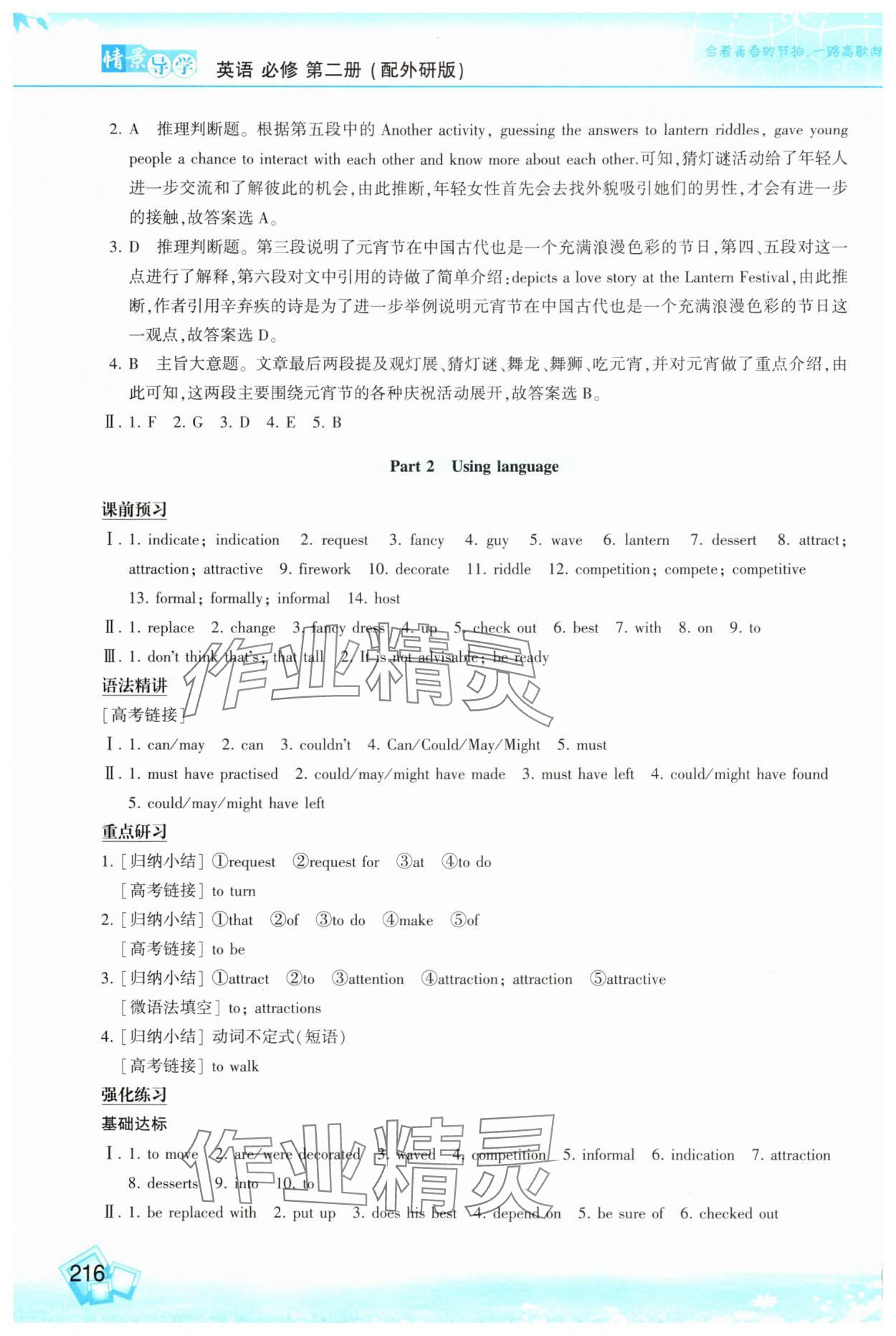 2025年情景導學高中英語必修第二冊外研版 參考答案第9頁