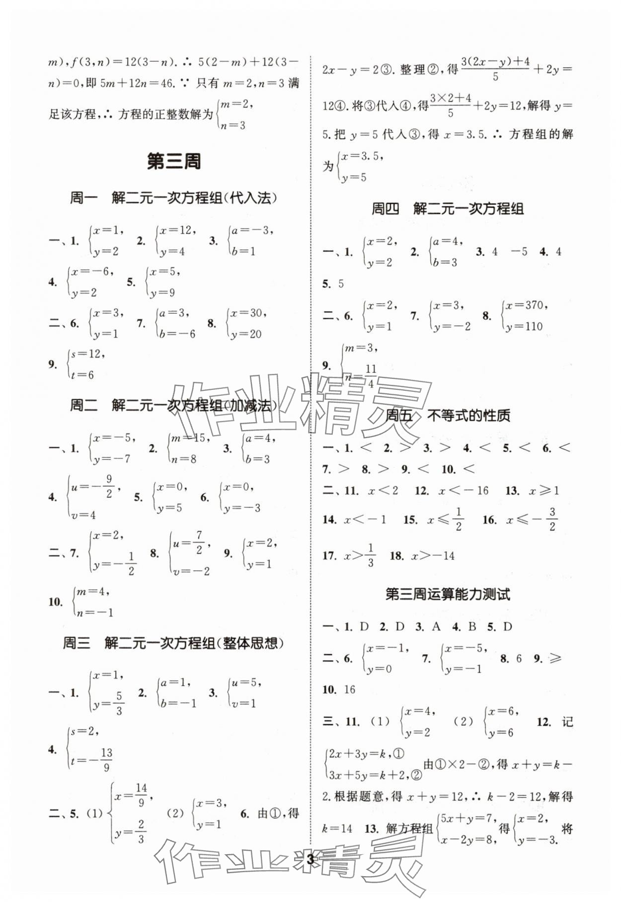 2025年通城学典初中数学运算能手八年级数学上册人教版 第3页