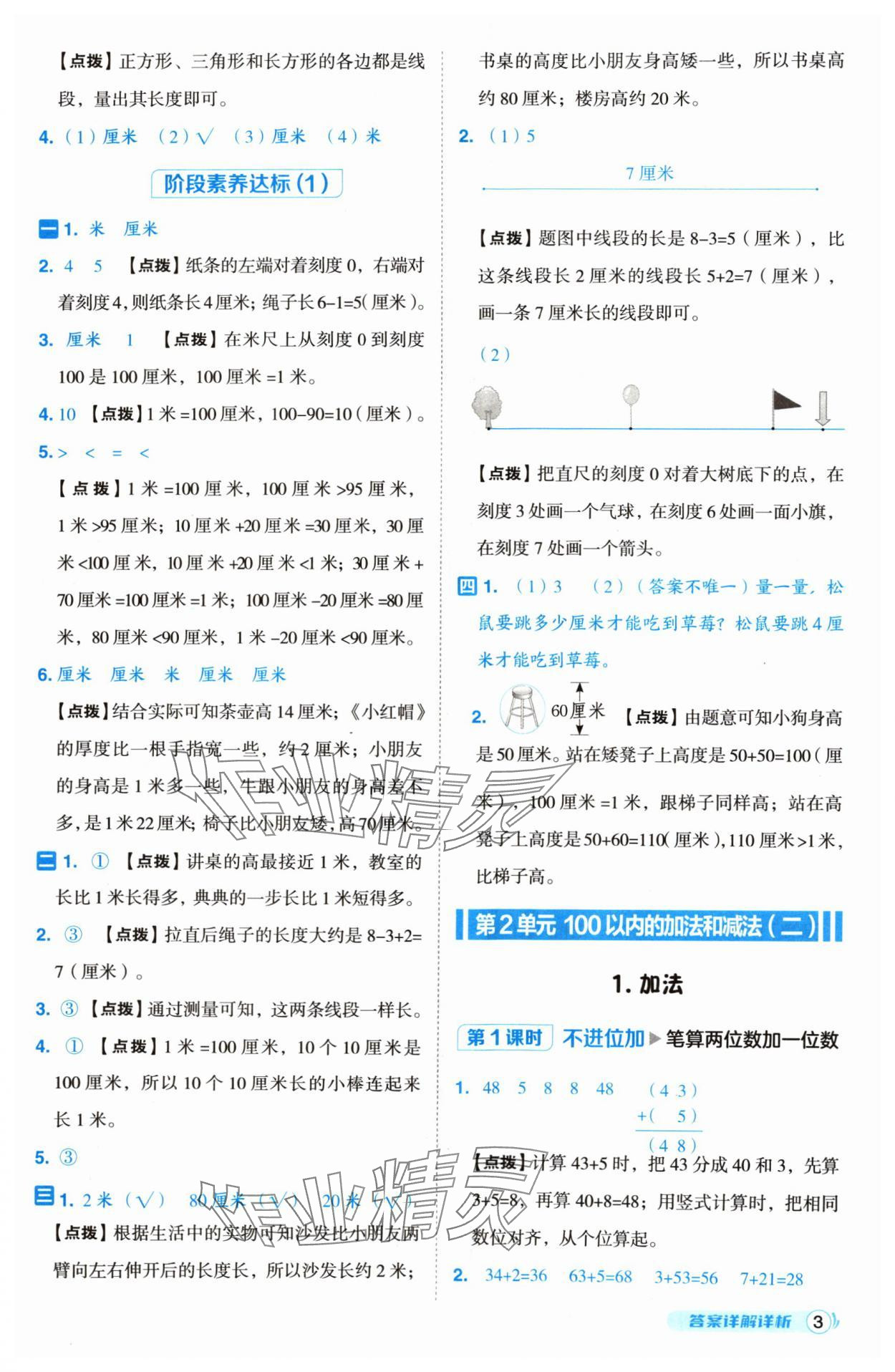 2024年綜合應(yīng)用創(chuàng)新題典中點二年級數(shù)學(xué)上冊人教版 第3頁