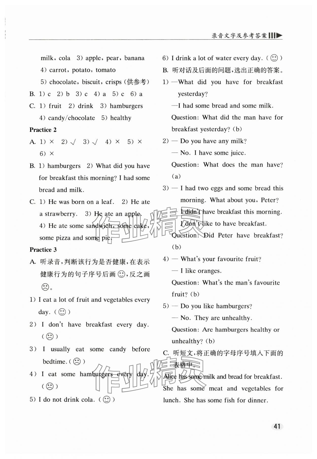 2023年牛津英語基礎(chǔ)訓(xùn)練六年級上冊滬教版 參考答案第3頁