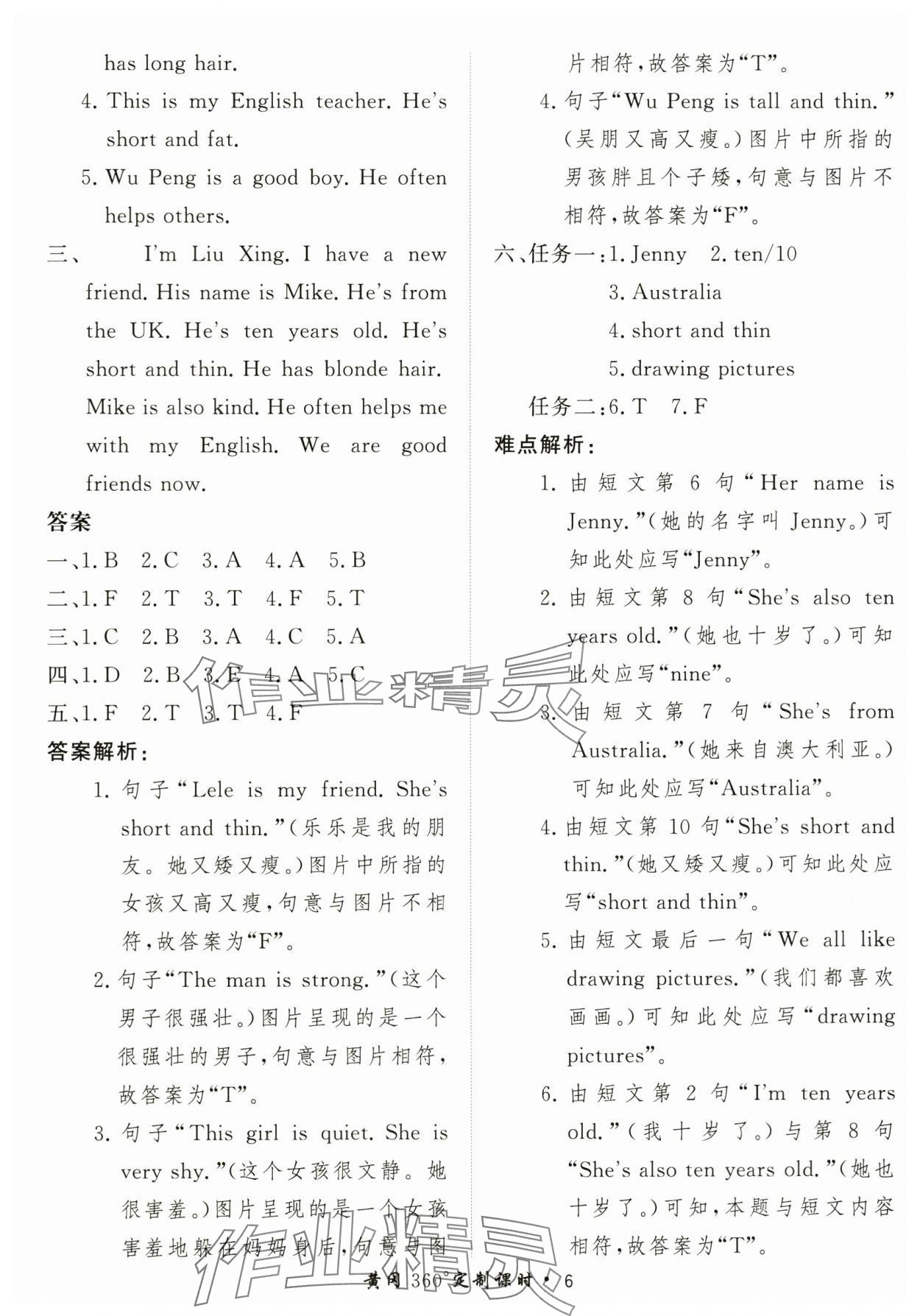 2025年黄冈360定制课时四年级英语上册人教版&nbsp;第6页