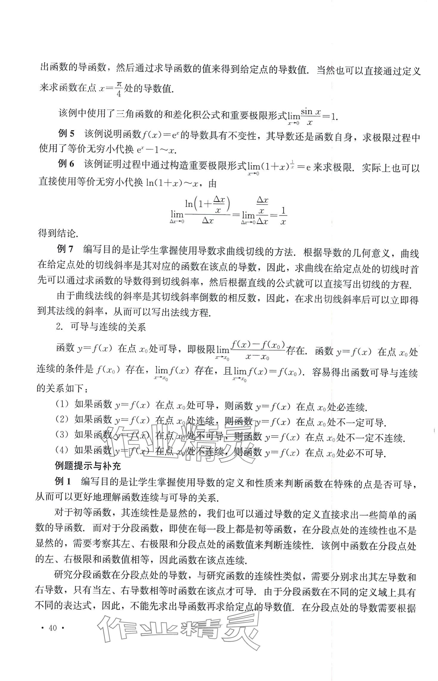 2024年高等數(shù)學(xué)及應(yīng)用習(xí)題冊(cè) 第18頁(yè)