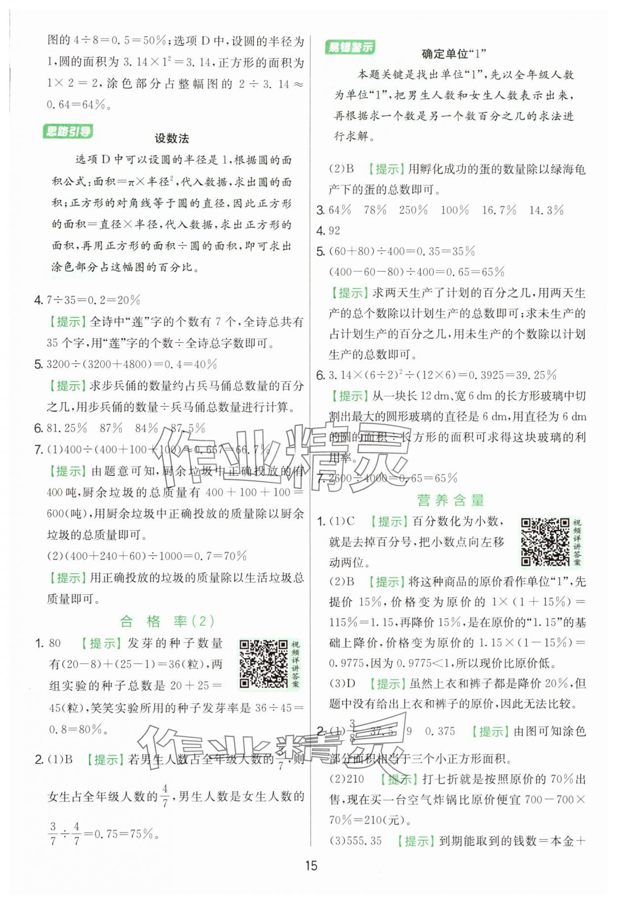 2025年實(shí)驗(yàn)班提優(yōu)訓(xùn)練六年級數(shù)學(xué)上冊北師大版 參考答案第15頁