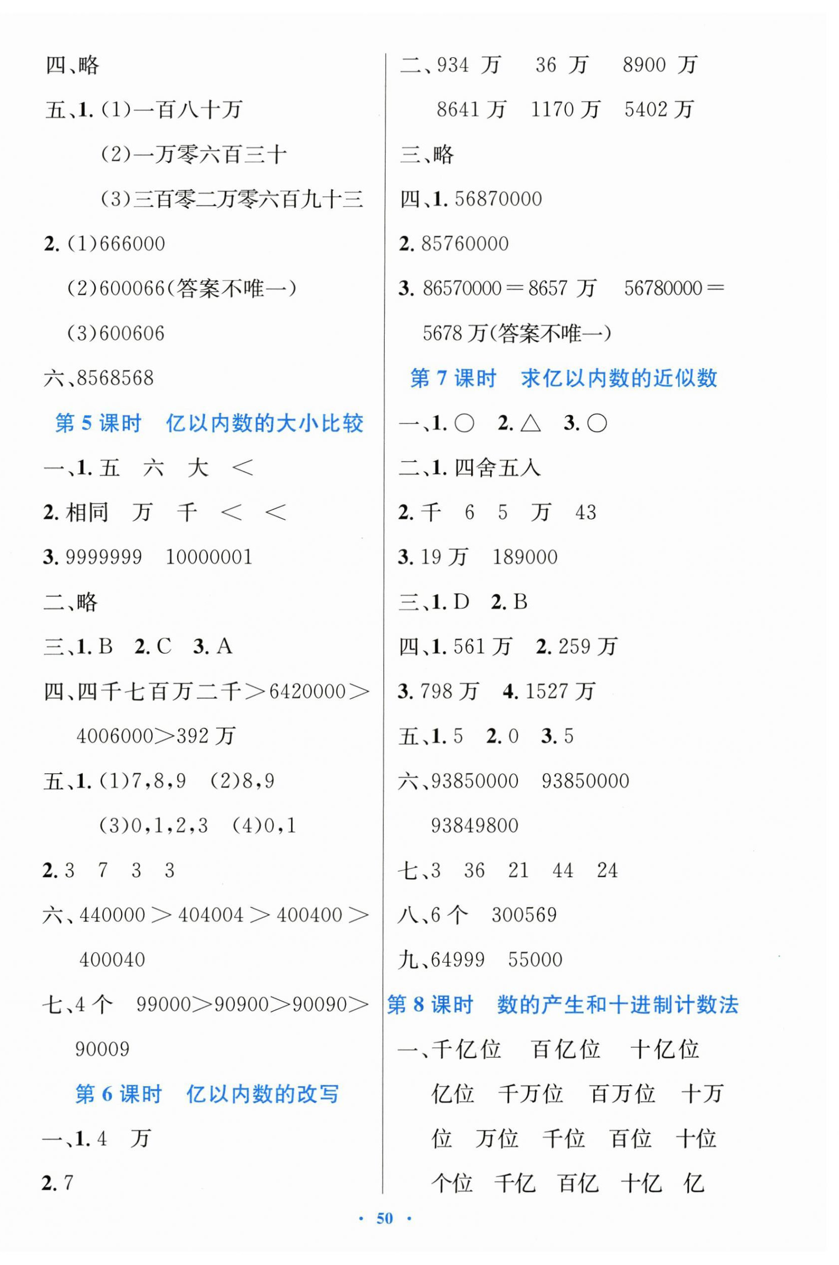2025年同步测控优化设计四年级数学上册人教版增强 第2页