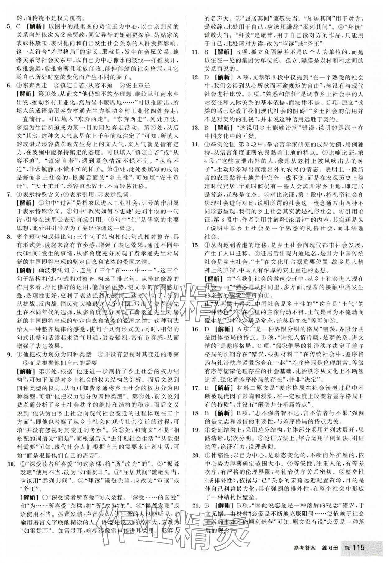 2024年全品學練考高中語文必修上冊人教版 參考答案第17頁