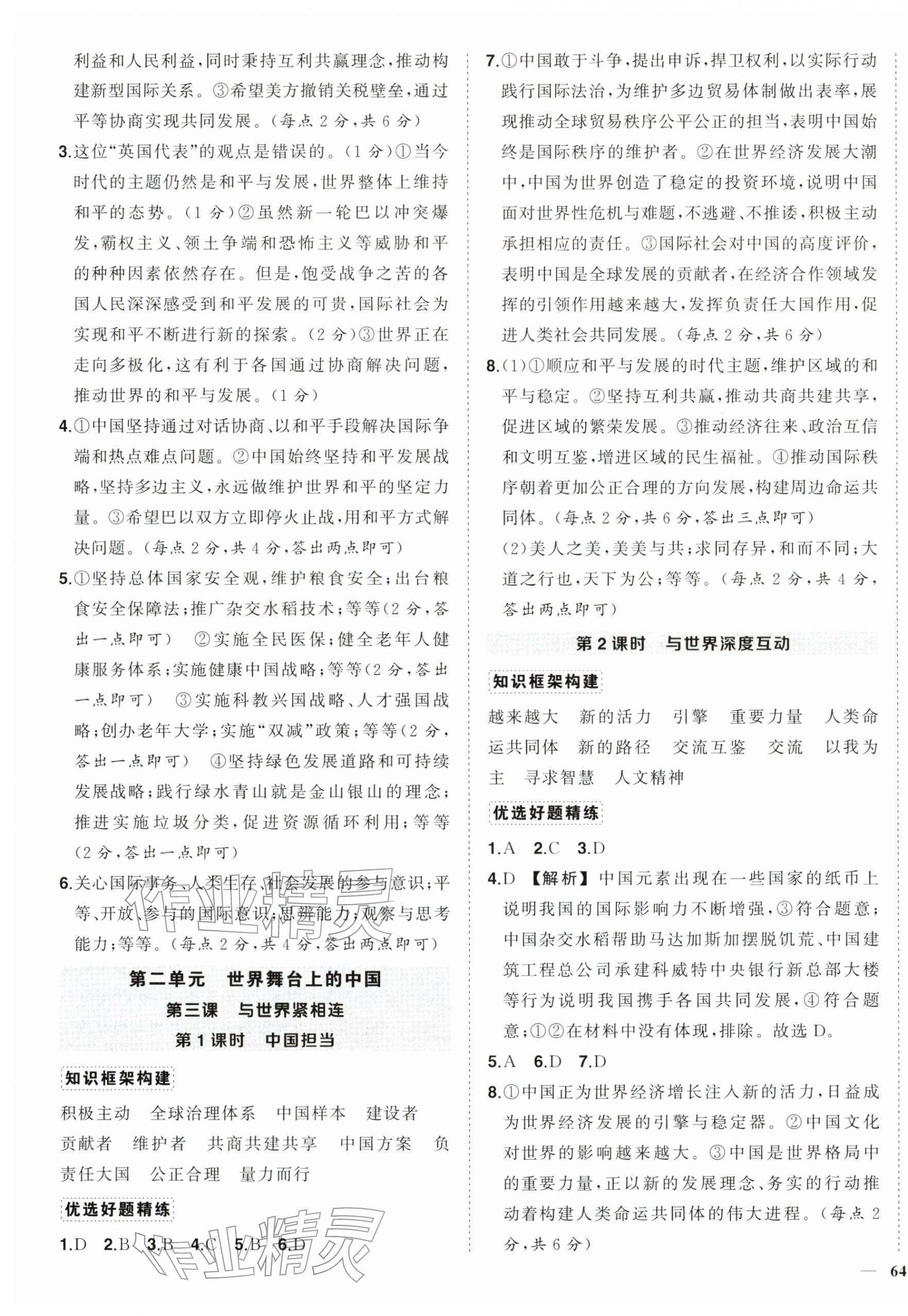 2026年状元成才路创优作业九年级道德与法治下册人教版&nbsp;第3页