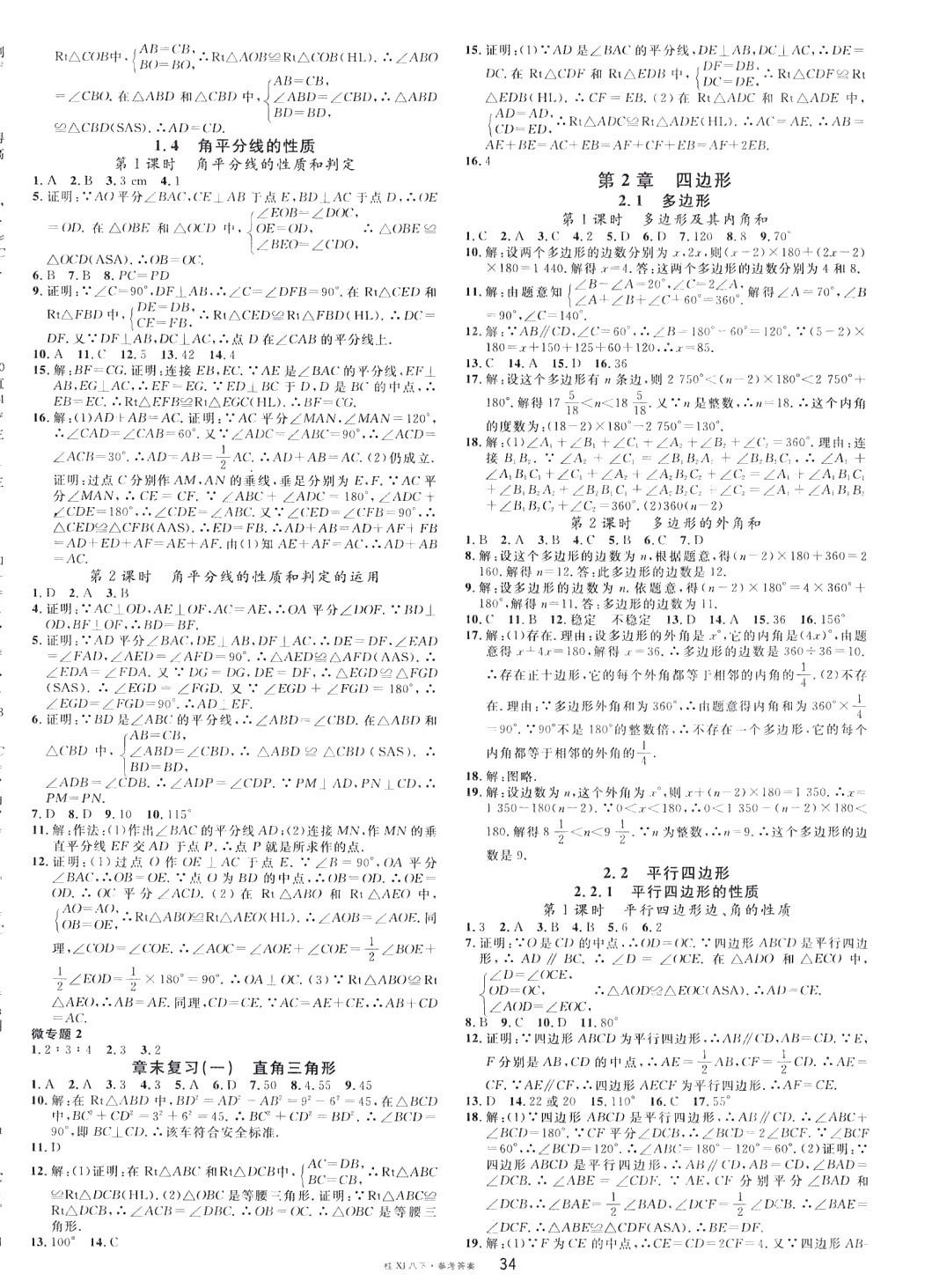 2024年名校課堂八年級數(shù)學(xué)下冊湘教版9廣西專版 第2頁