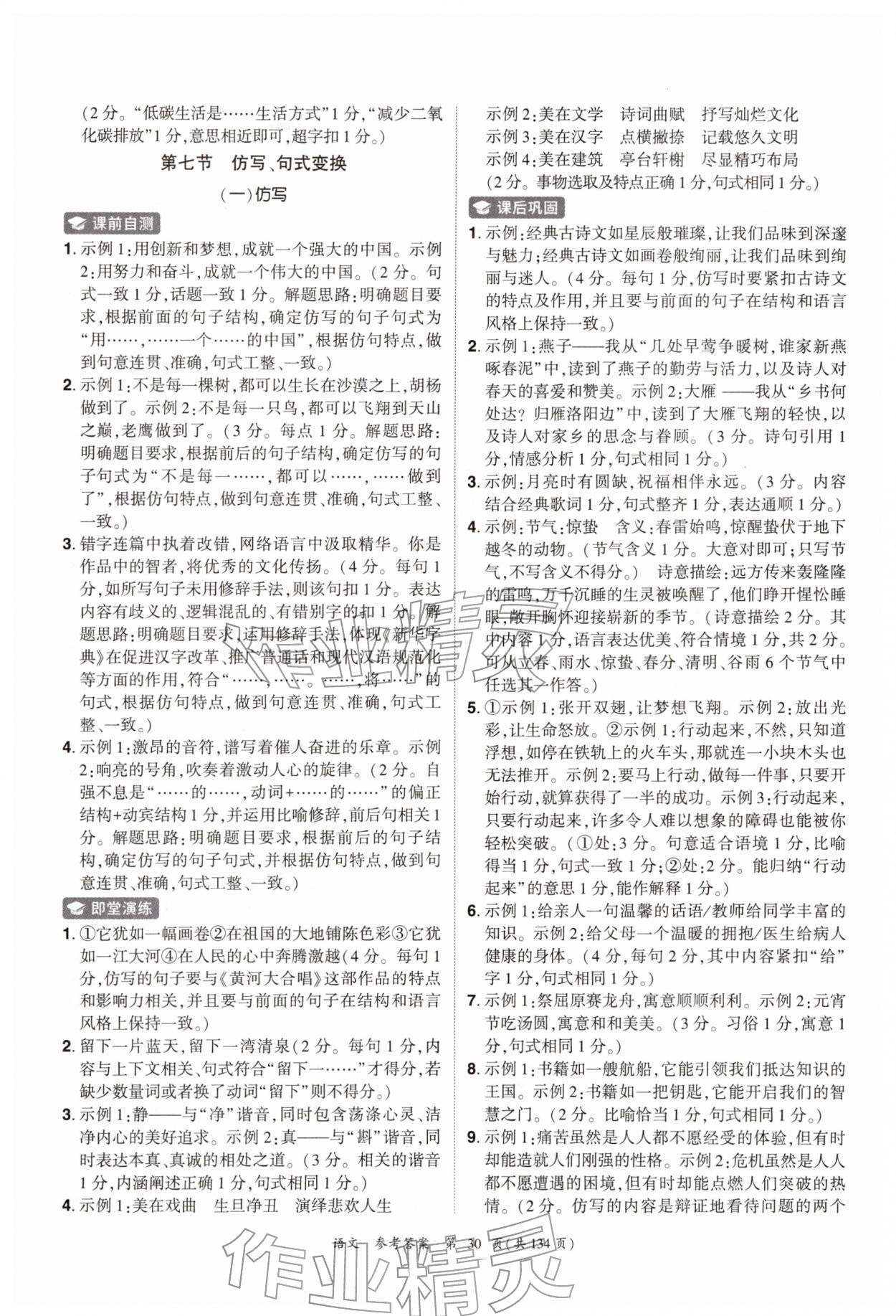2026年中考高效复习学与教语文广州专版&nbsp;参考答案第30页