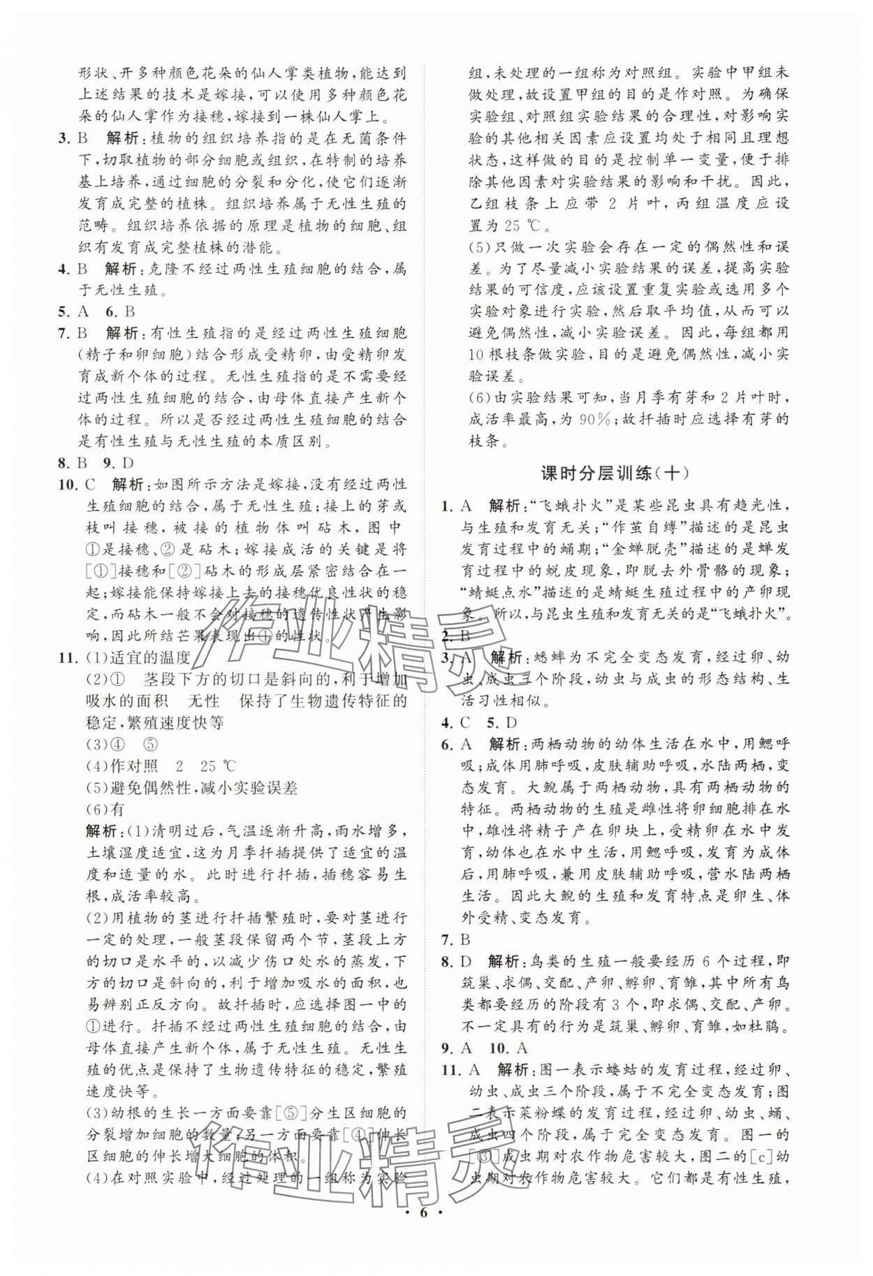2025年同步練習冊分層卷七年級生物下冊濟南版 參考答案第6頁