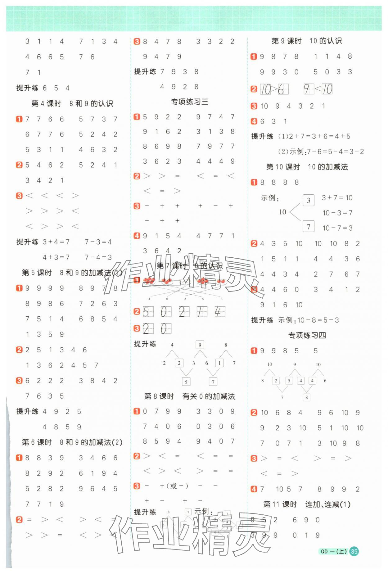 2025年陽光同學(xué)計算小達人一年級數(shù)學(xué)上冊青島版&nbsp;第3頁