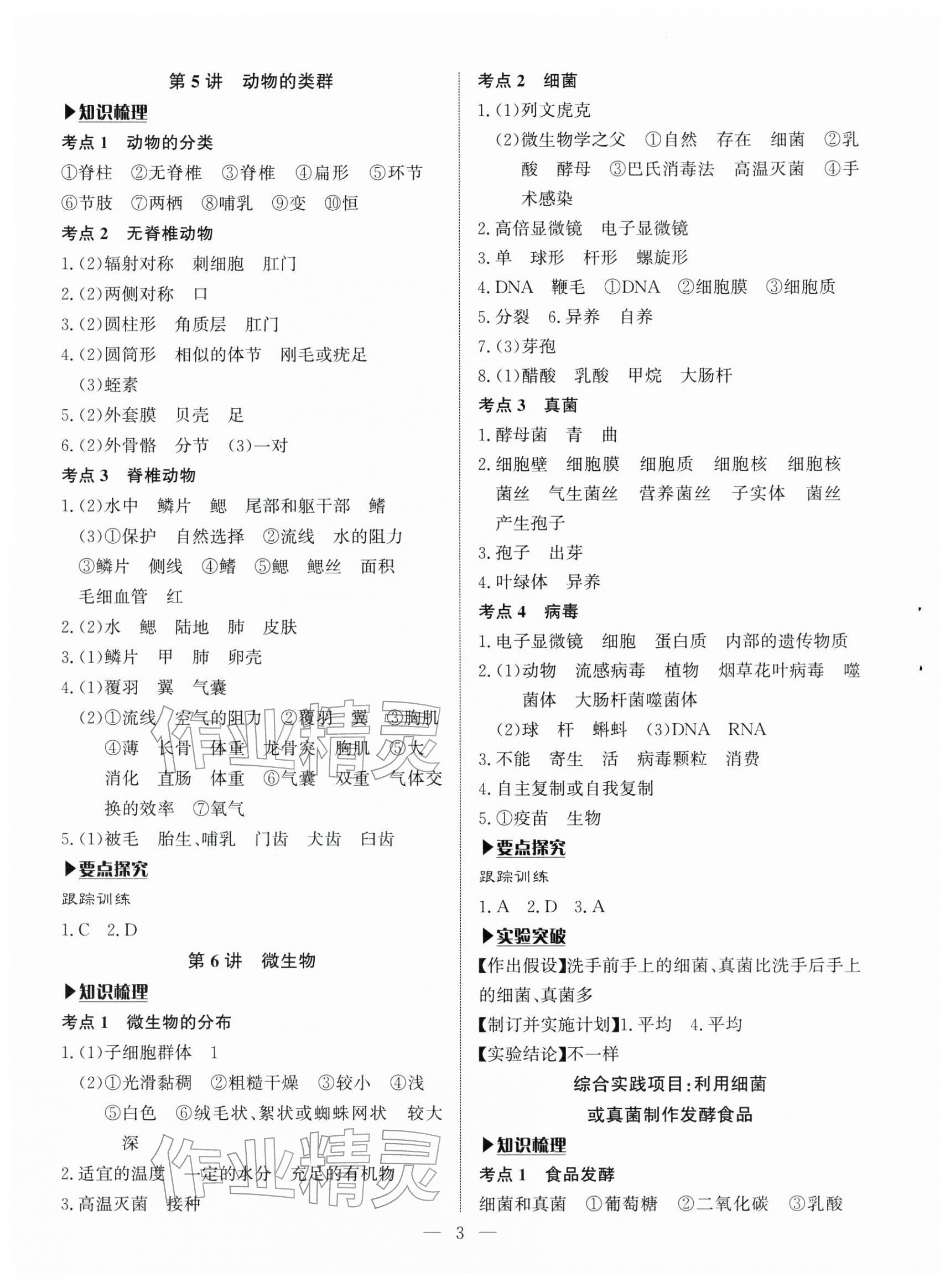 2026年湘岳中考生物邵阳专版&nbsp;第3页