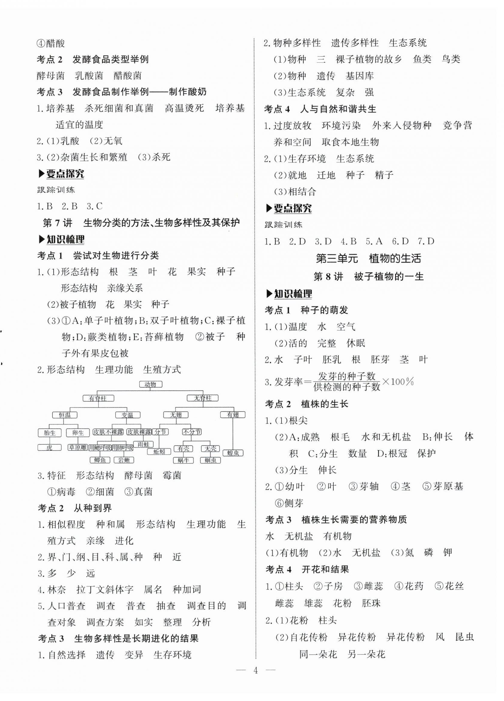 2026年湘岳中考生物邵阳专版&nbsp;第4页