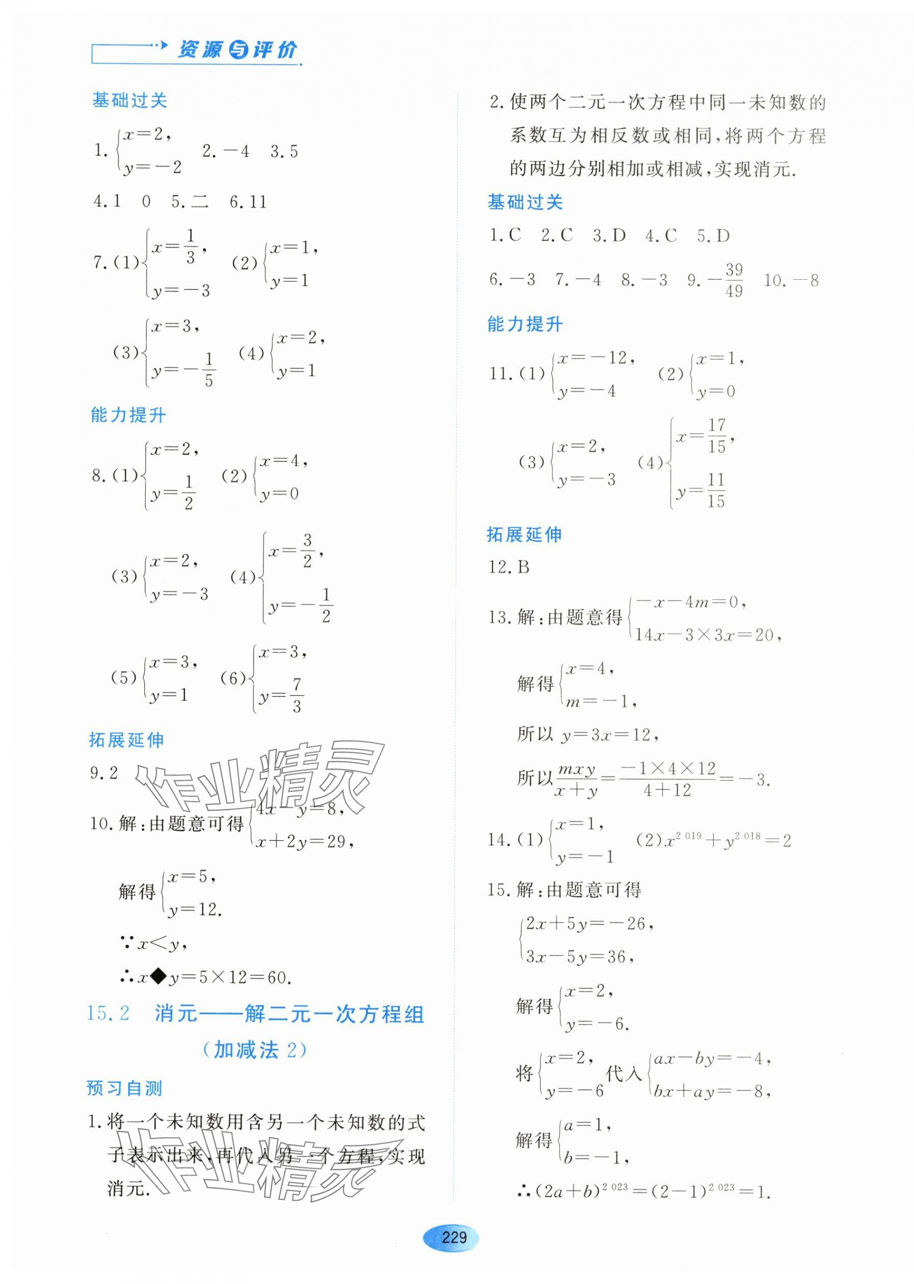 2024年資源與評(píng)價(jià)黑龍江教育出版社七年級(jí)數(shù)學(xué)下冊(cè)人教版五四制 第3頁(yè)