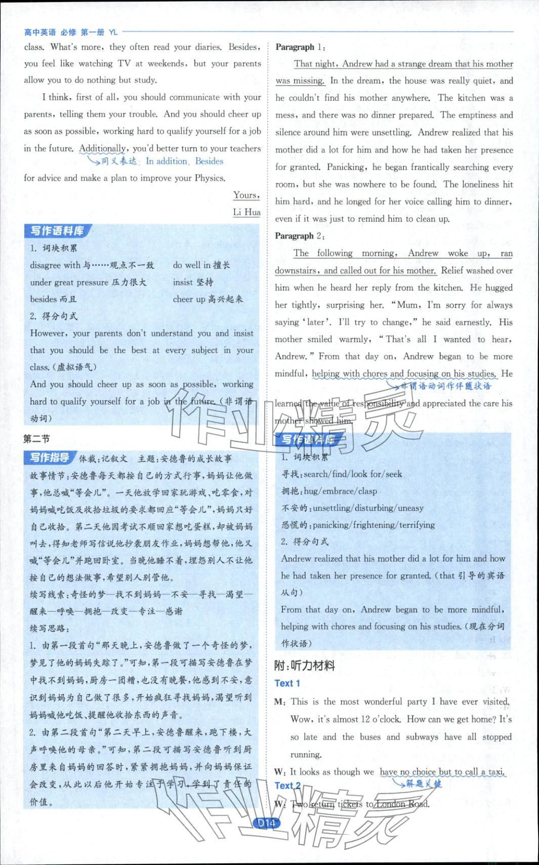 2025年实验班全优检测卷高中英语必修第一册译林版&nbsp;参考答案第14页