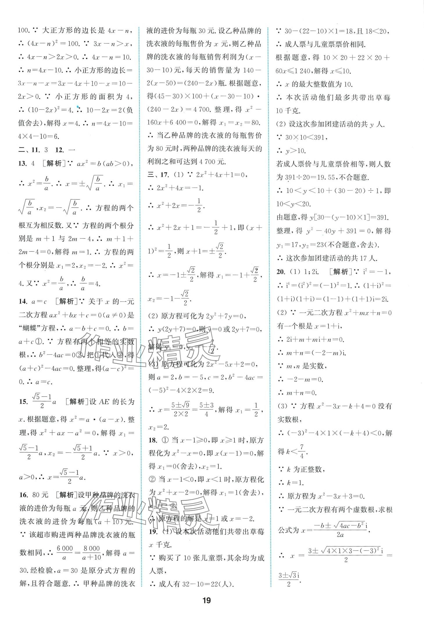 2024年拔尖特訓(xùn)八年級(jí)數(shù)學(xué)下冊(cè)浙教版 第19頁