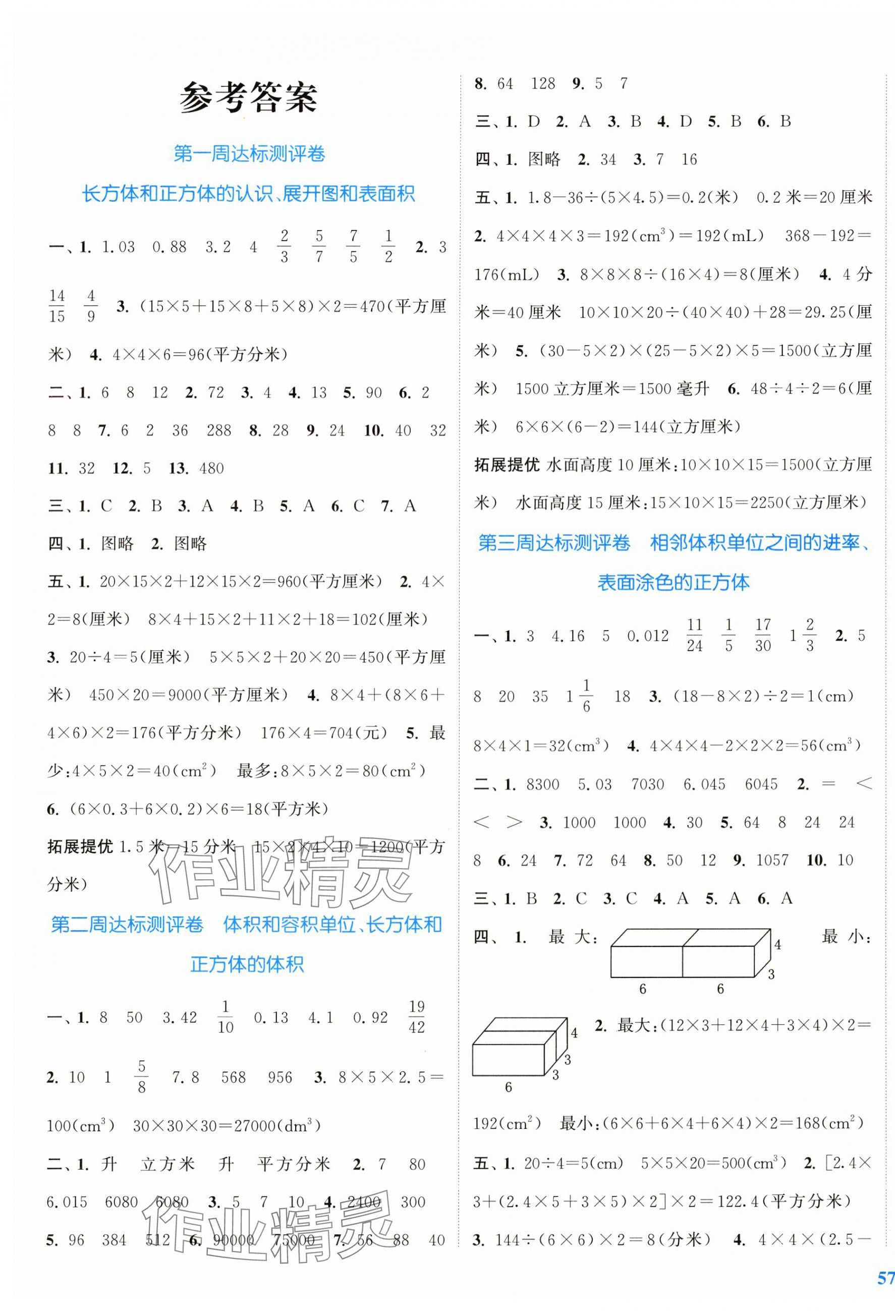 2024年復(fù)習(xí)金卷同步跟蹤大試卷六年級(jí)數(shù)學(xué)上冊(cè)蘇教版 參考答案第1頁(yè)