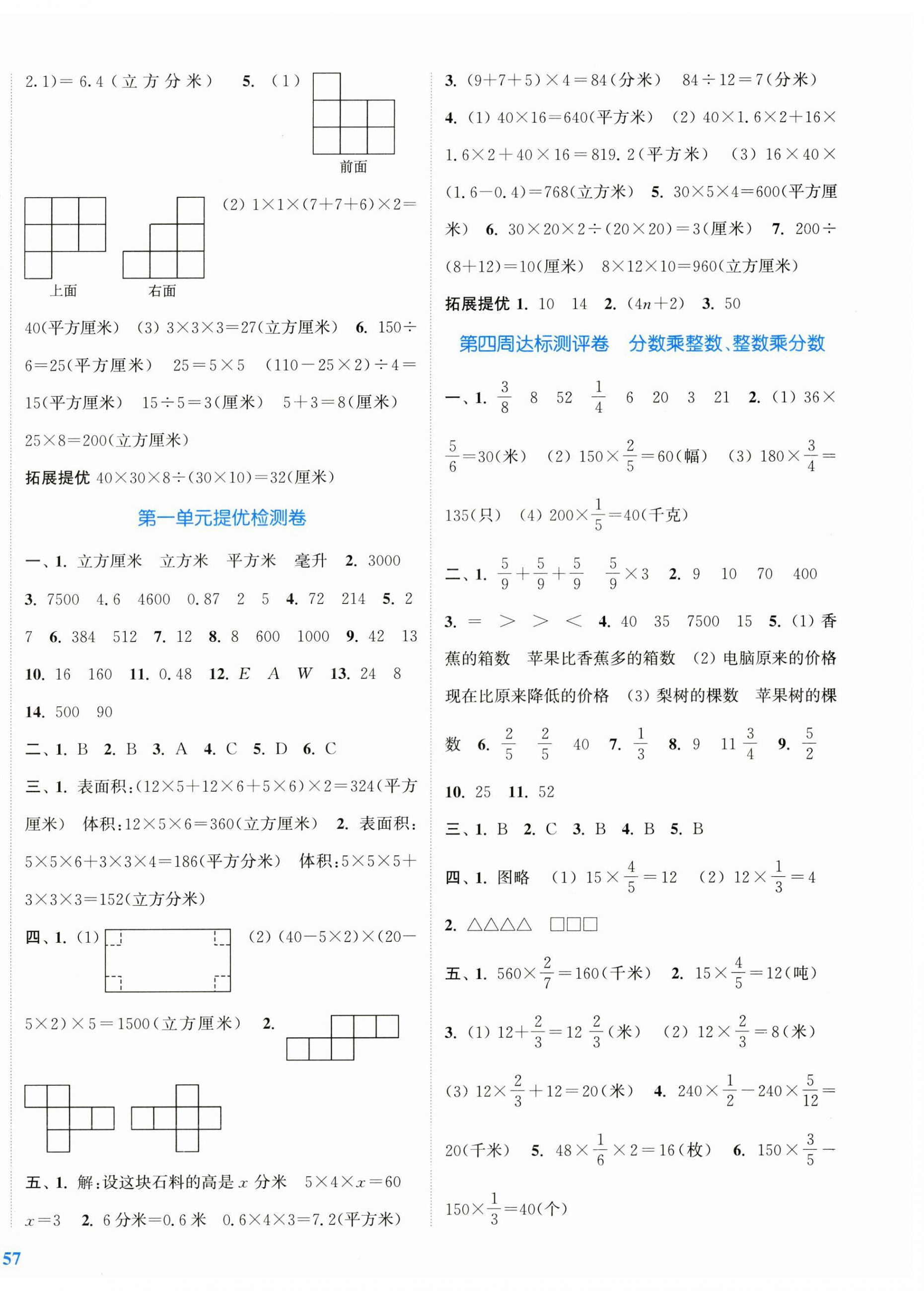 2024年復(fù)習(xí)金卷同步跟蹤大試卷六年級數(shù)學(xué)上冊蘇教版 參考答案第2頁