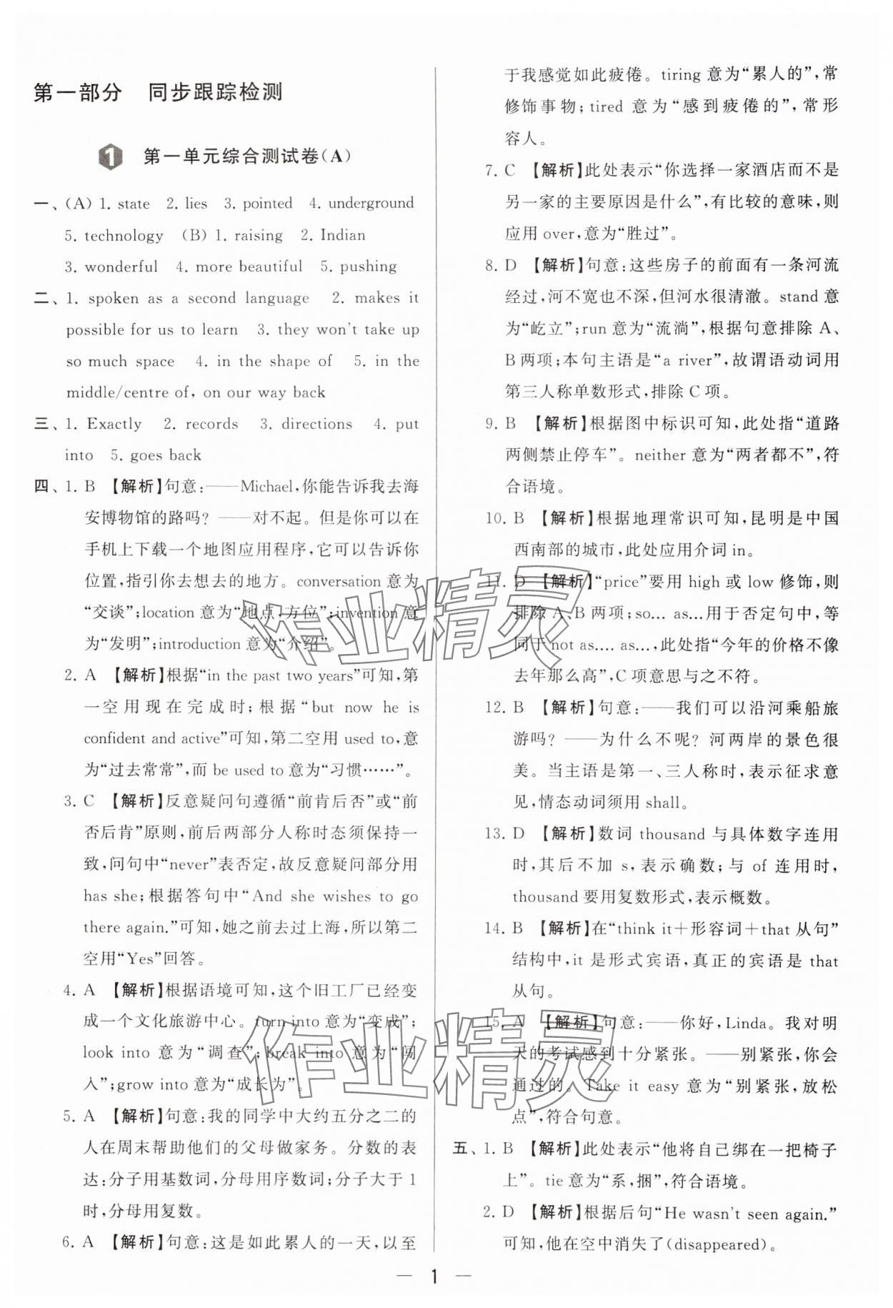 2024年亮點給力大試卷九年級英語下冊譯林版 參考答案第1頁