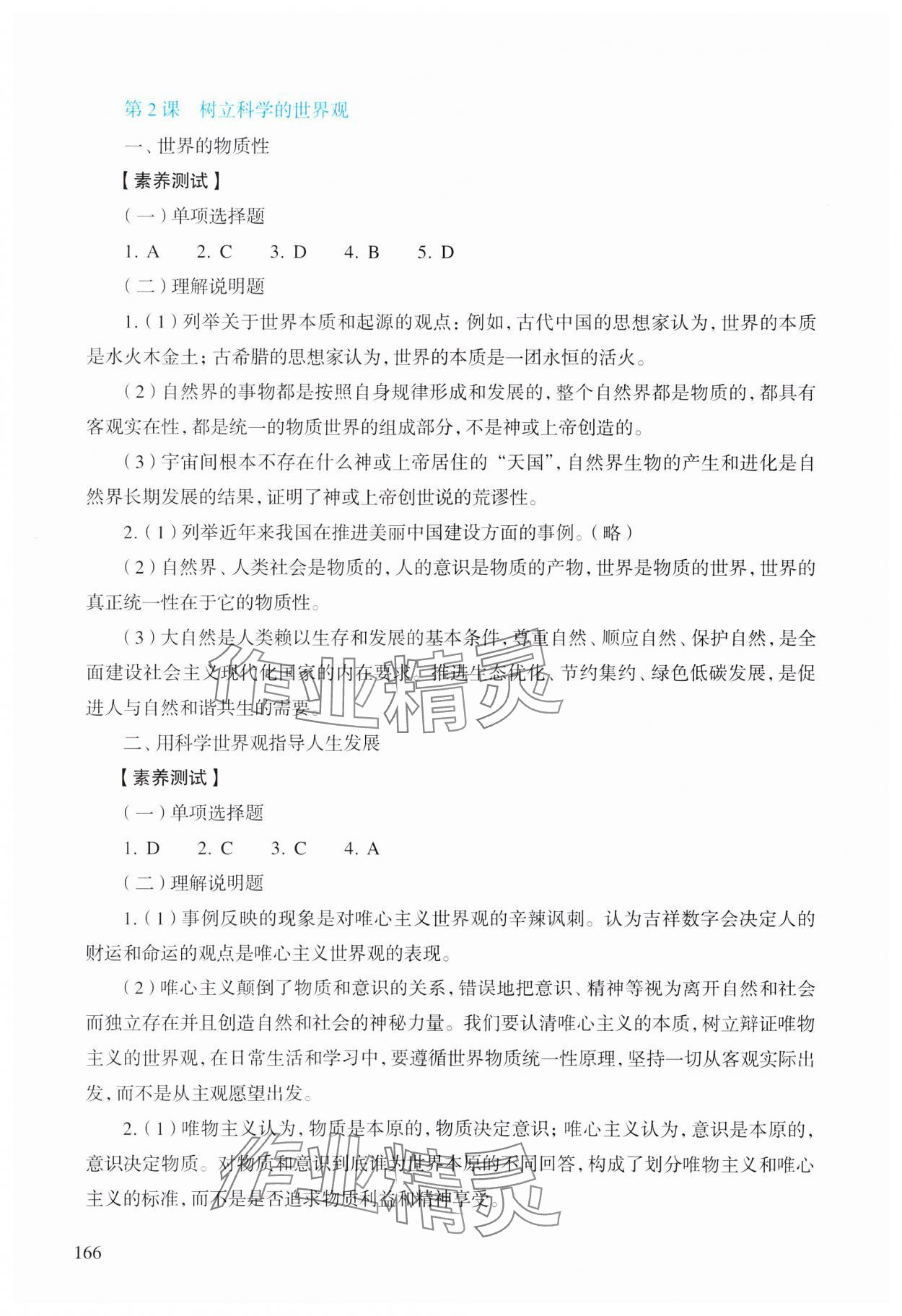 2023年学生学习用书道德与法治哲学与人生 第2页