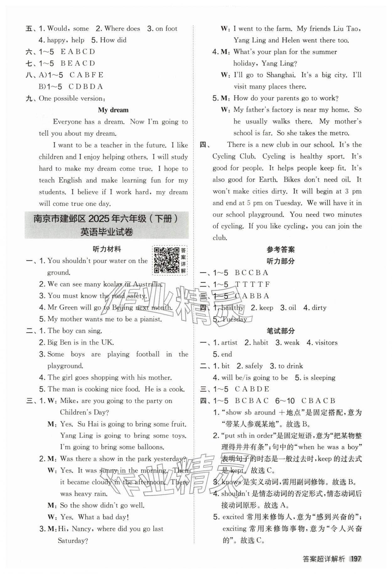 2026年考必胜江苏省小学毕业升学考试试卷精选六年级英语&nbsp;第3页