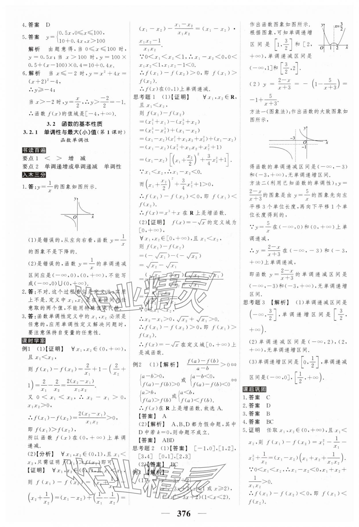 2024年高考調(diào)研衡水重點中學(xué)新教材同步學(xué)案高中數(shù)學(xué)必修第一冊人教版新高考 第18頁