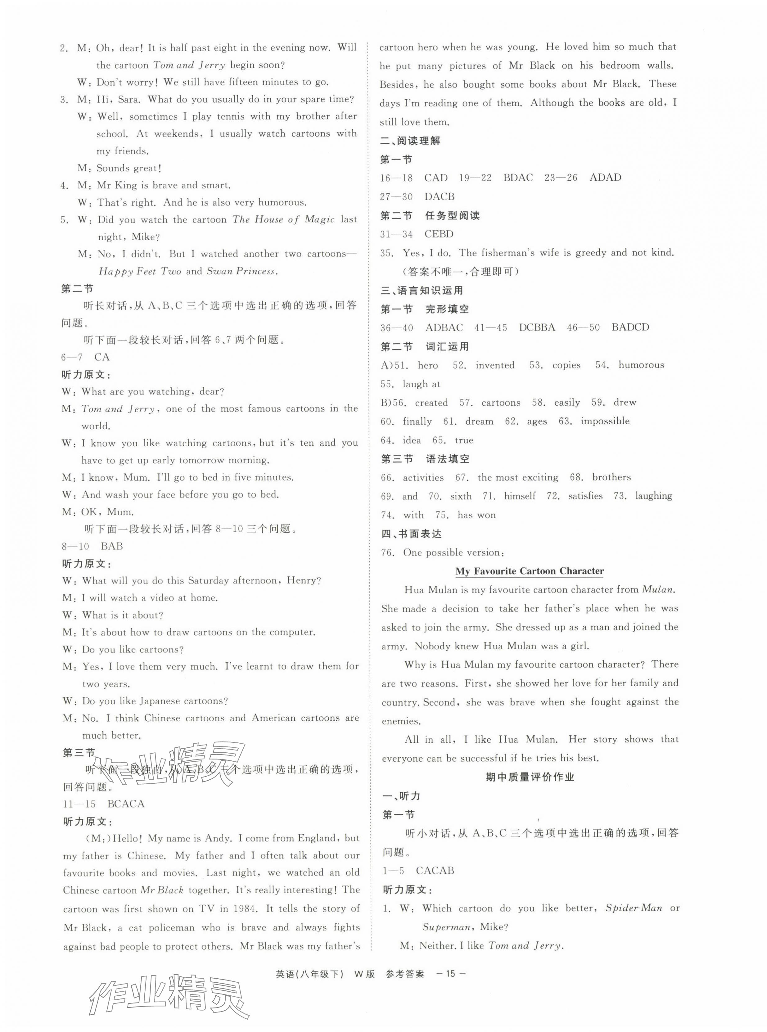 2025年精彩練習(xí)就練這一本八年級英語下冊外研版 第15頁
