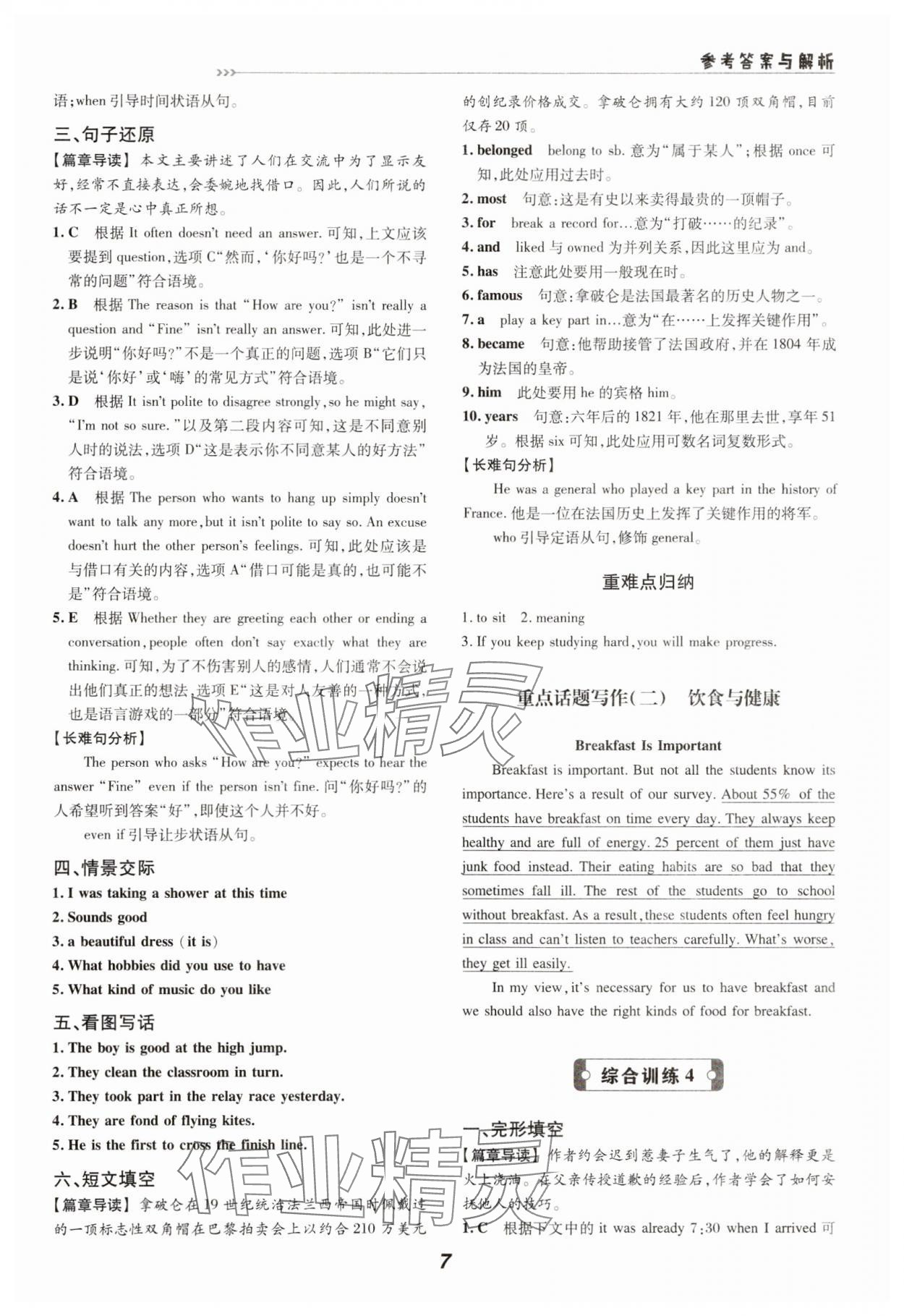 2025年激情英語讀寫綜合訓(xùn)練八年級(jí)人教版 第7頁(yè)
