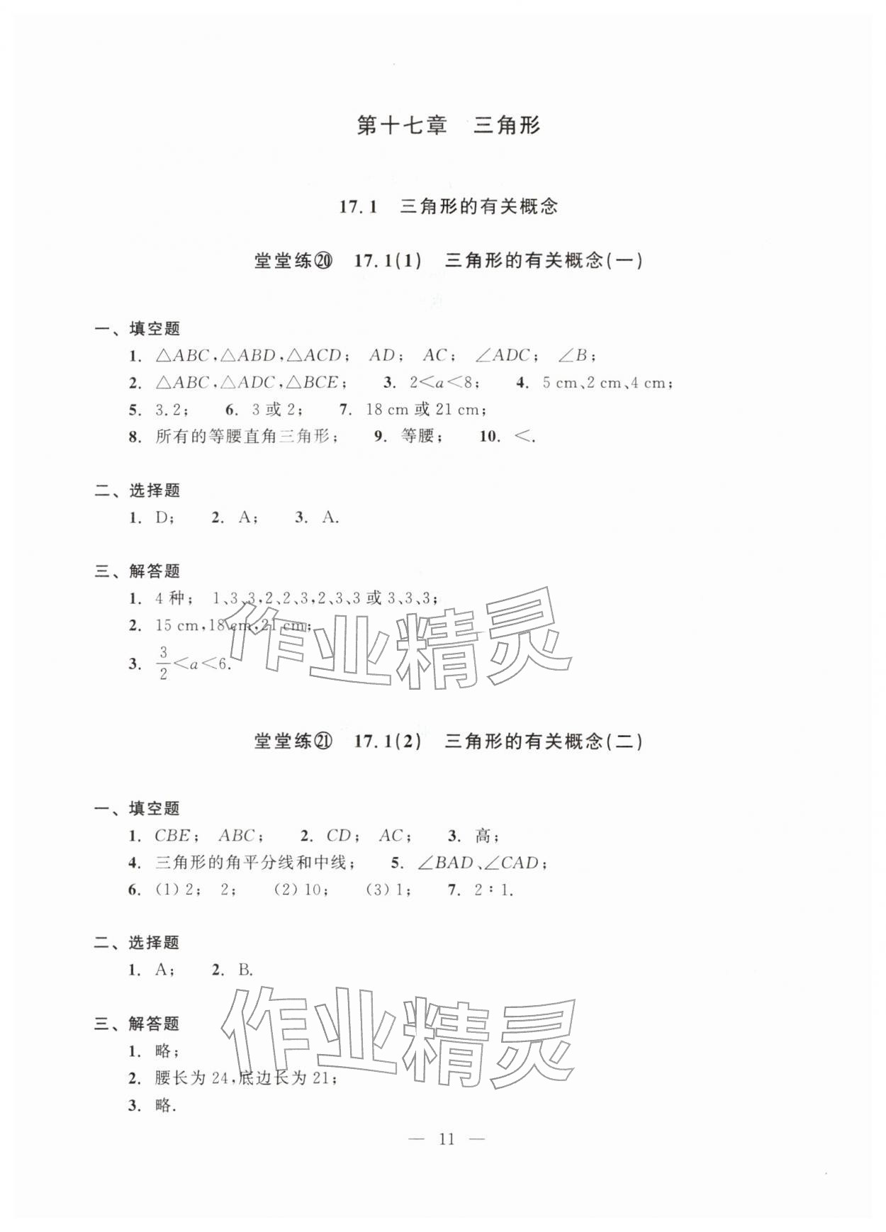 2026年单元测试光明日报出版社七年级数学下册沪教版五四制&nbsp;第13页