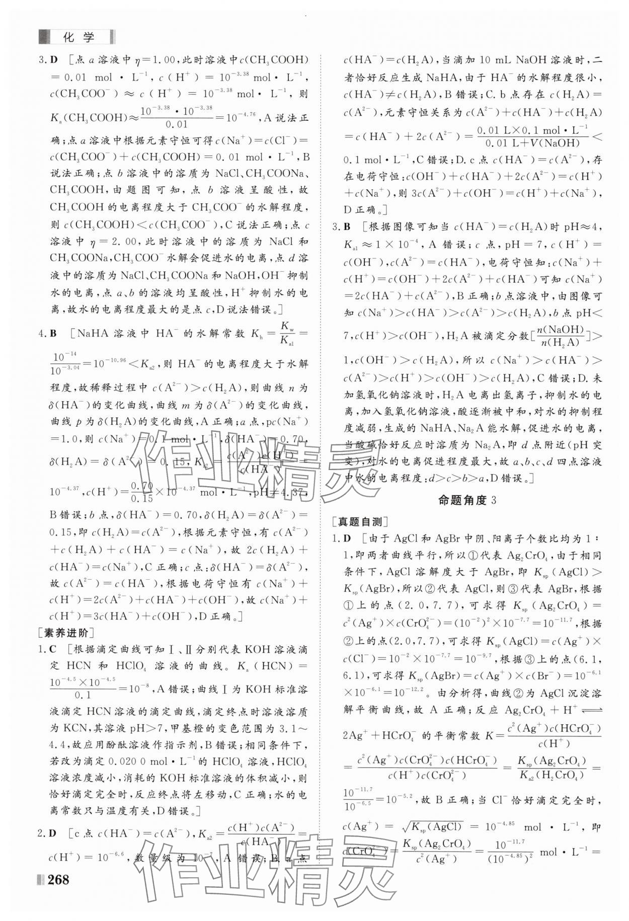 2025年課堂新坐標(biāo)二輪專題復(fù)習(xí)與策略化學(xué) 第24頁(yè)