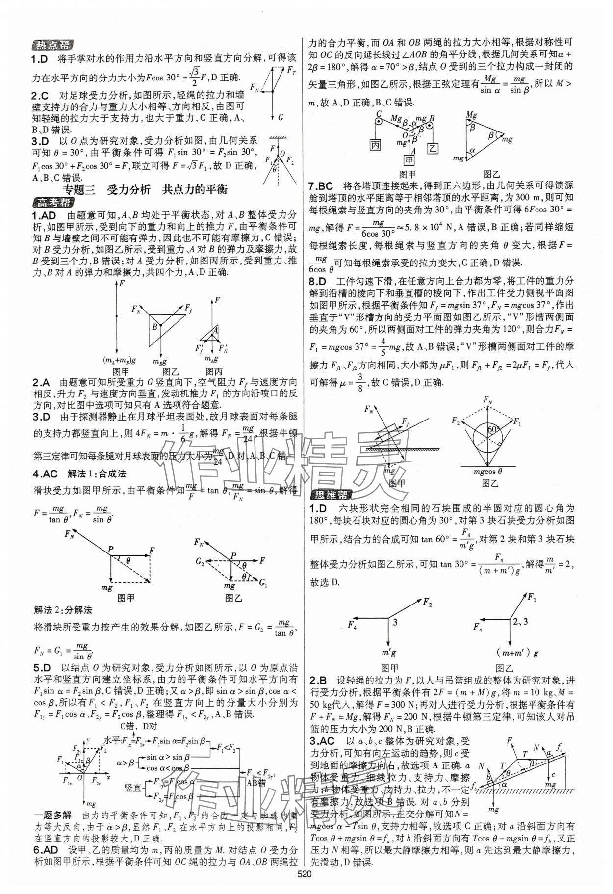 2025年高考幫高中物理 第8頁(yè)
