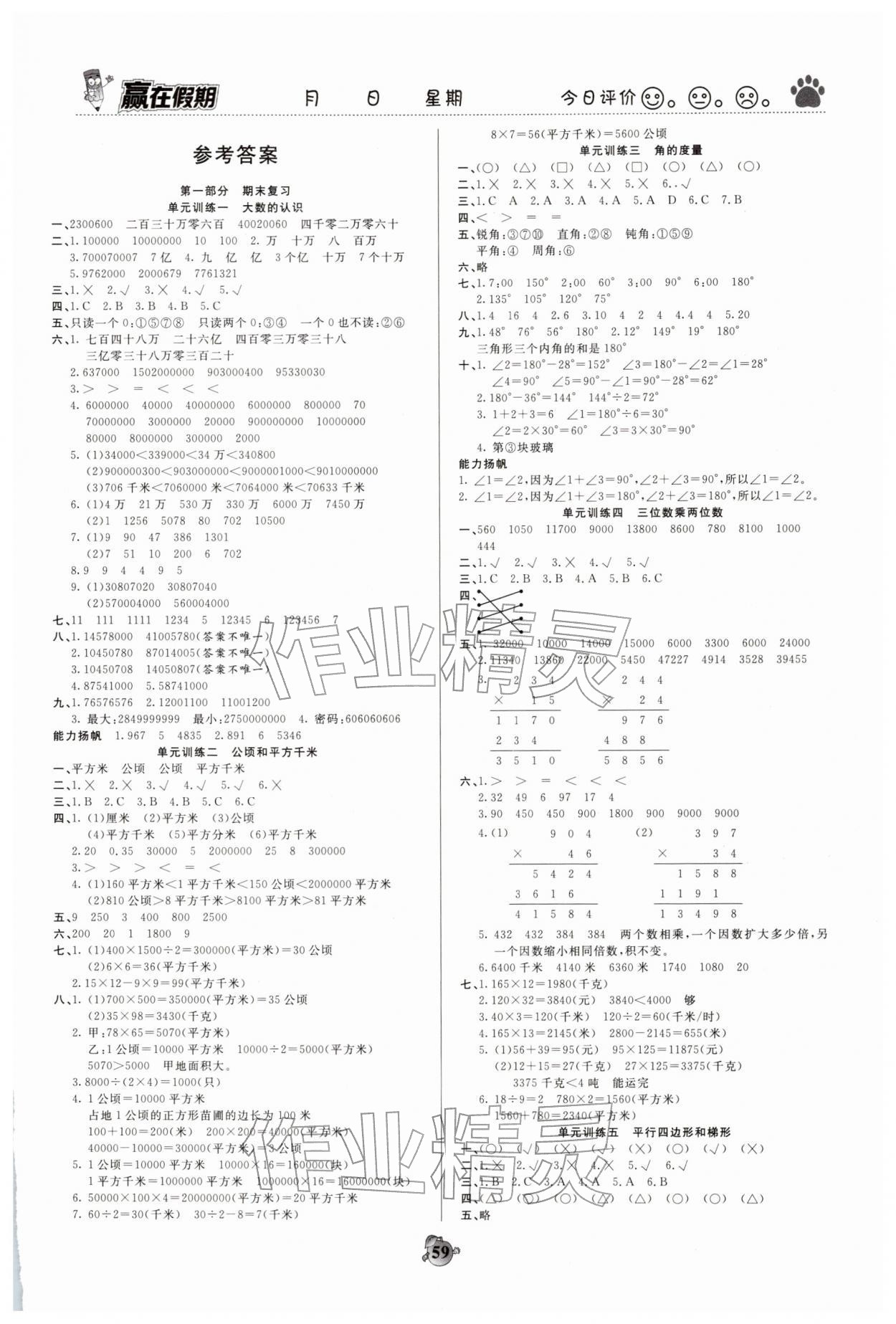 2026年贏在假期銜接優(yōu)化訓(xùn)練四年級(jí)數(shù)學(xué)&nbsp;第1頁(yè)