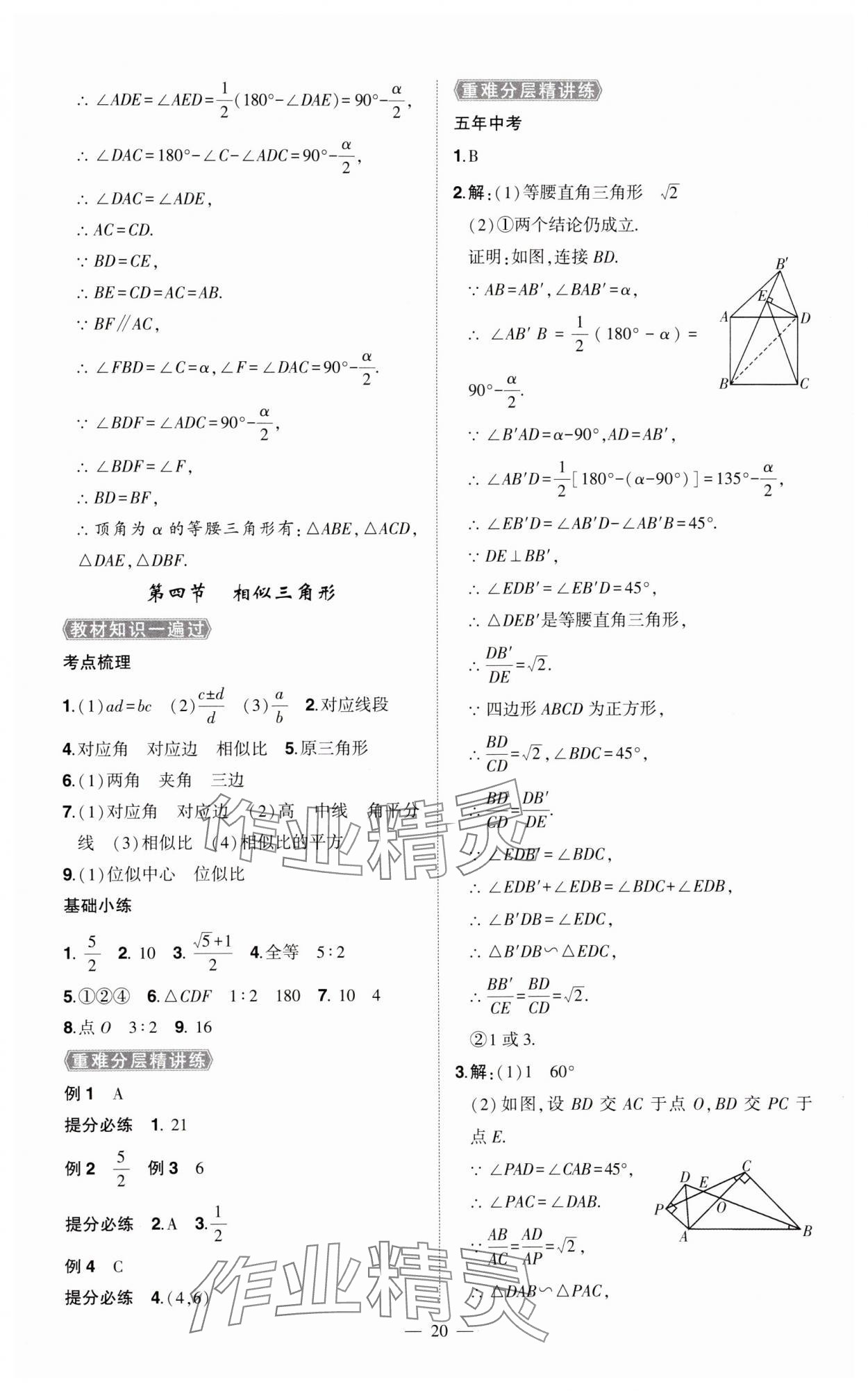 2024年河南中考命題非常解讀數(shù)學(xué)中考 第20頁(yè)