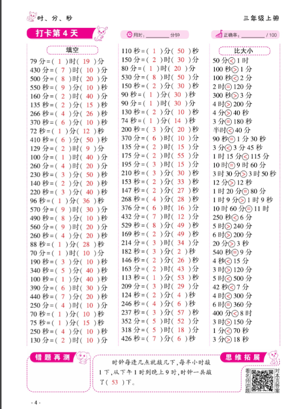 2024年口算题10000道三年级数学上册人教版&nbsp;参考答案第4页