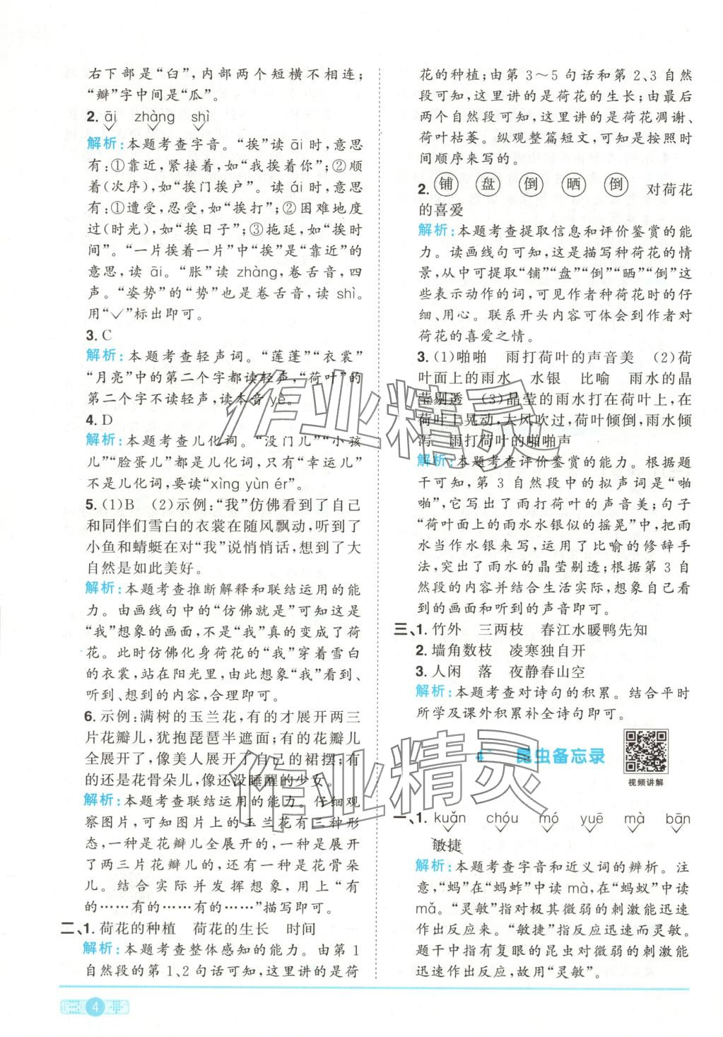 2025年陽(yáng)光同學(xué)課時(shí)全優(yōu)訓(xùn)練三年級(jí)語(yǔ)文下冊(cè)人教版 第4頁(yè)