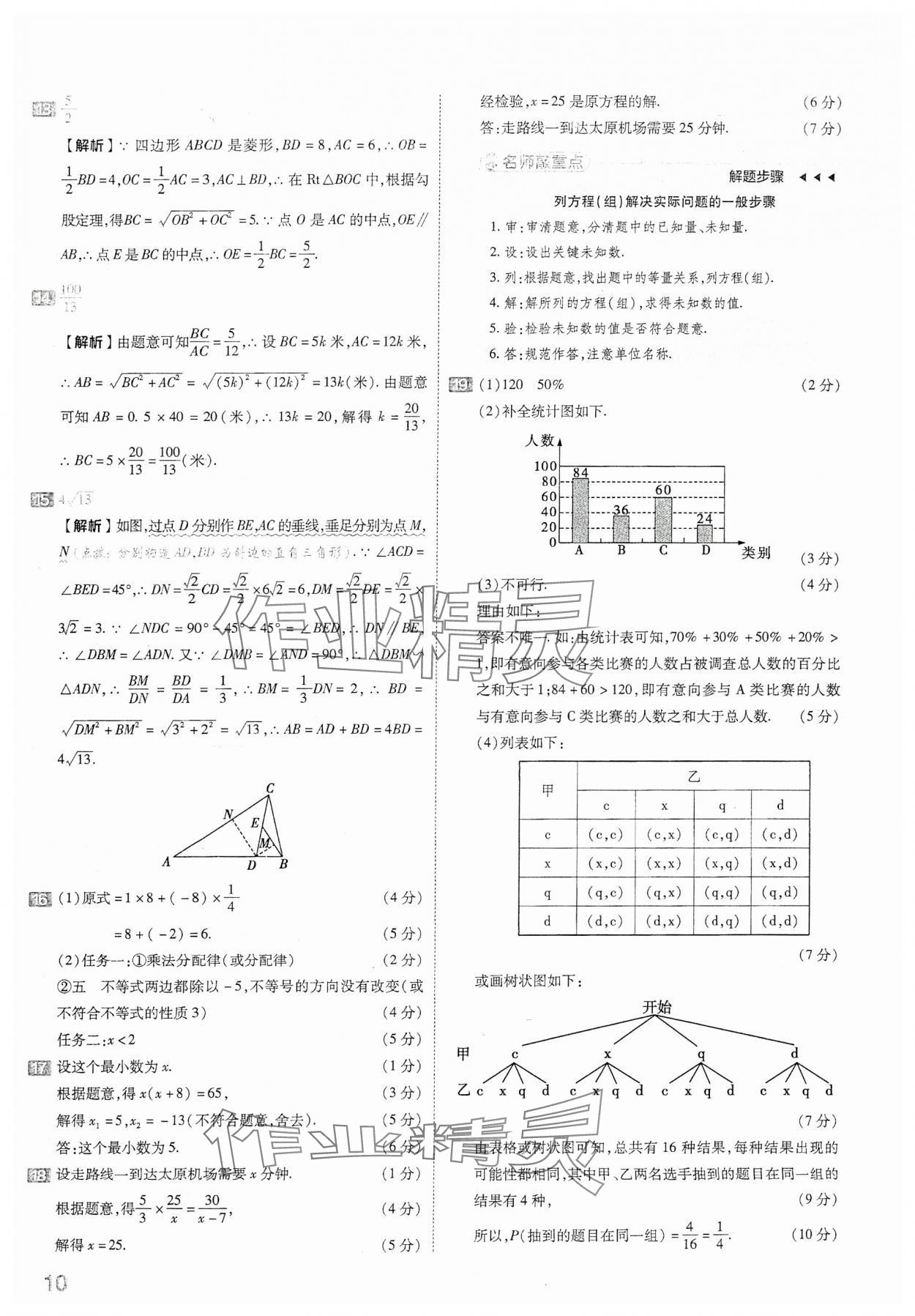 2024年金考卷中考45套匯編數(shù)學(xué)山西專版 參考答案第10頁(yè)