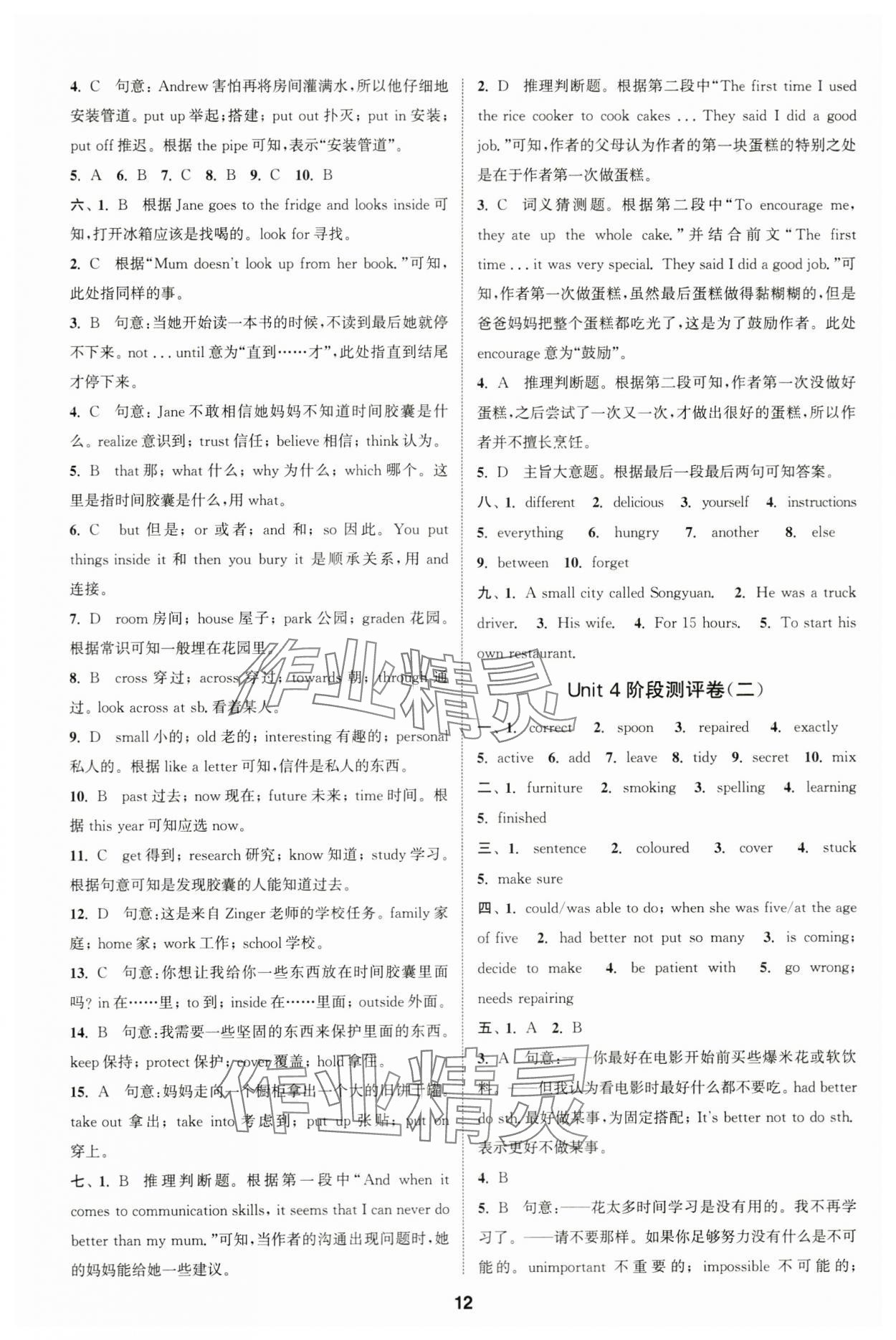 2023年通城学典全程测评卷八年级英语上册译林版 第12页