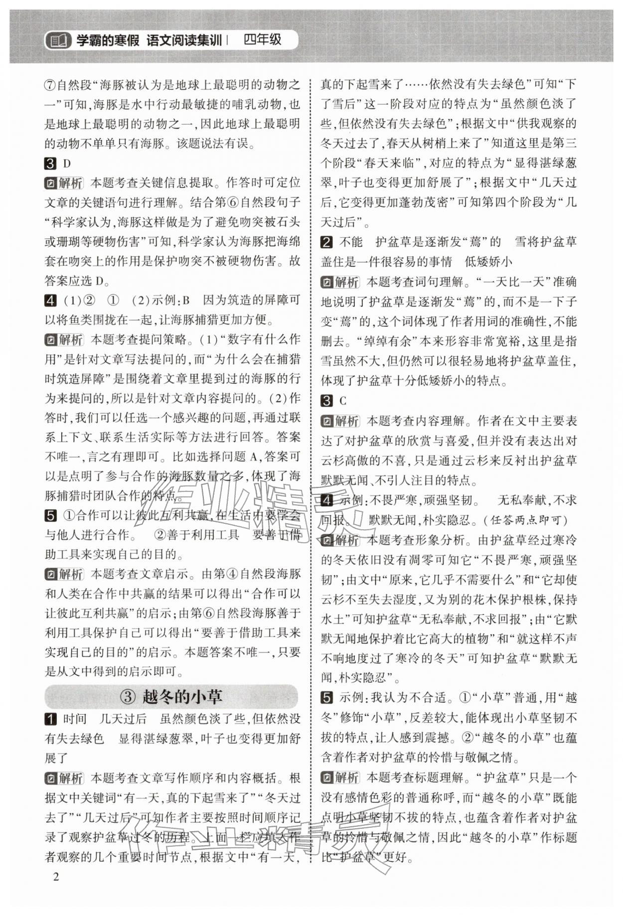 2026年学霸的寒假阅读集训四年级语文&nbsp;第2页