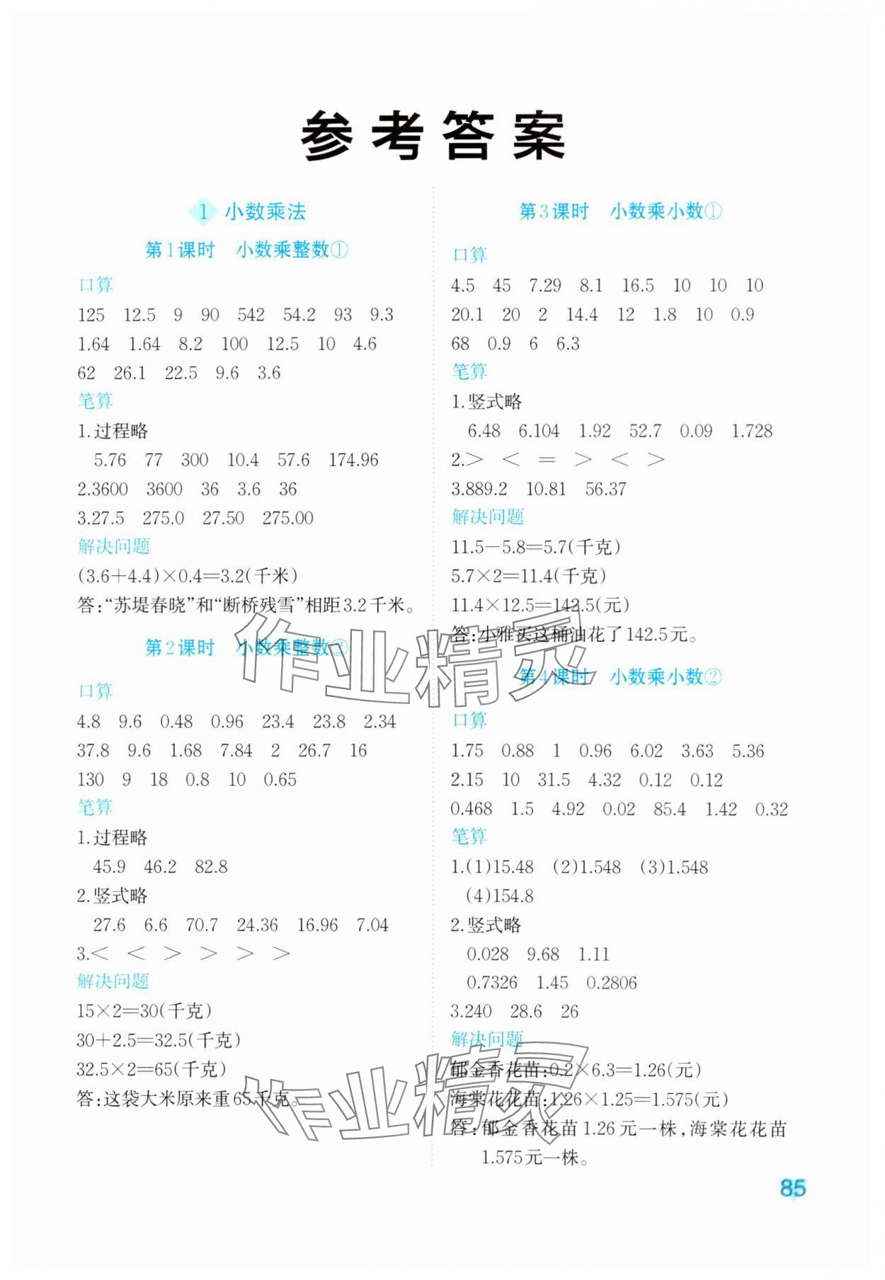 2023年知行合計(jì)算素養(yǎng)訓(xùn)練五年級(jí)數(shù)學(xué)上冊(cè)人教版 第1頁(yè)