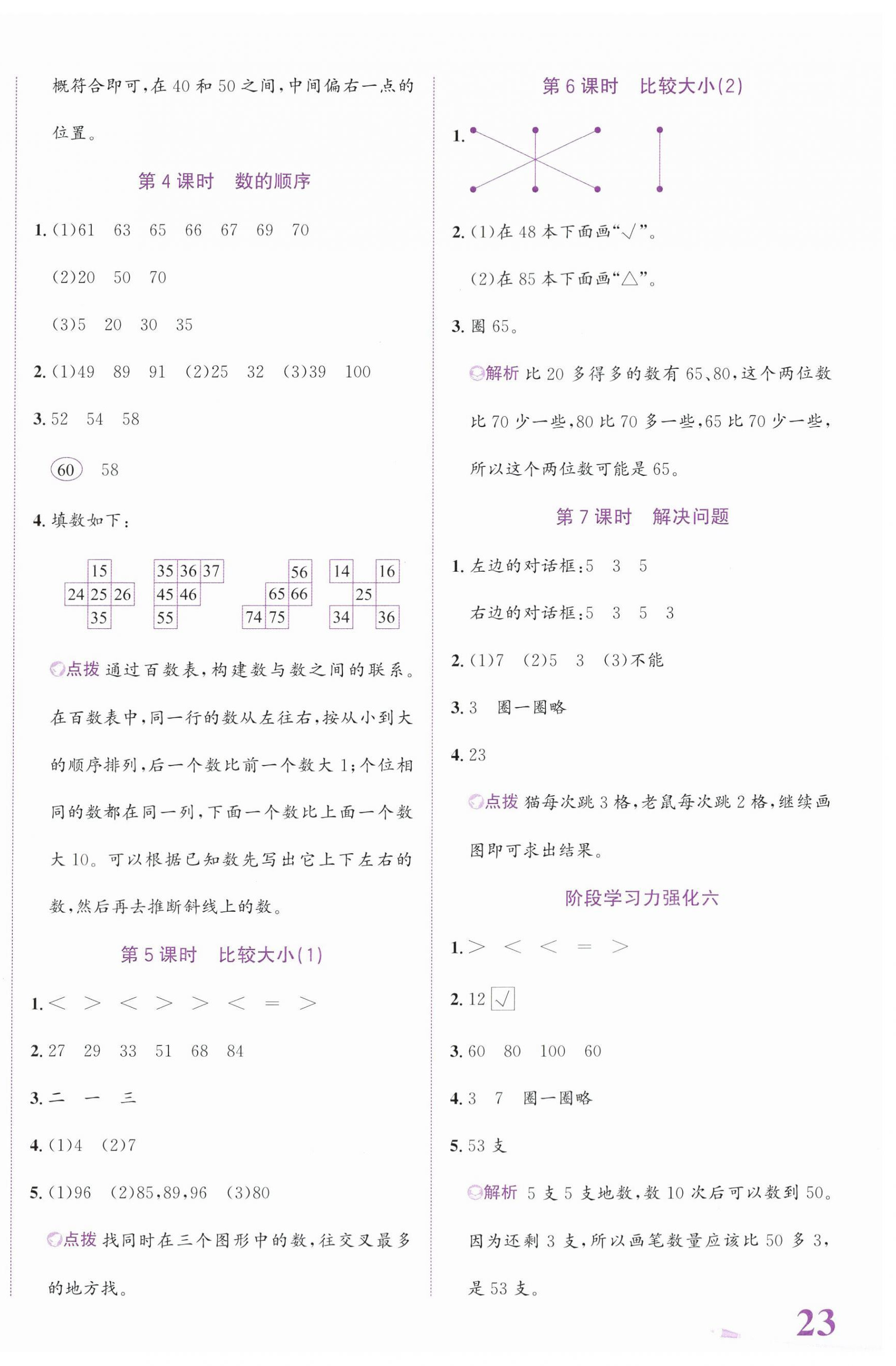 2024年奔跑吧少年一年级数学下册人教版&nbsp;第6页