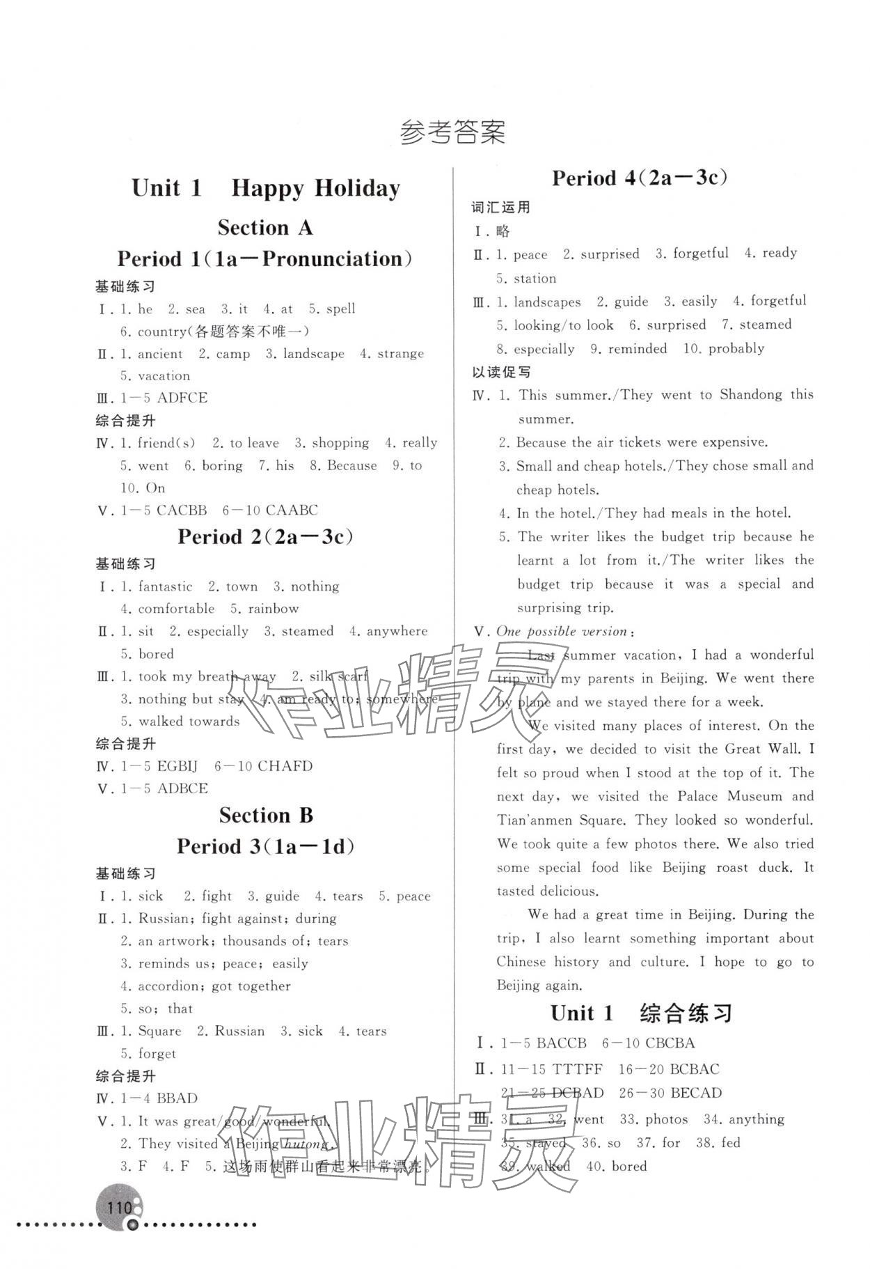 2025年同步练习册人民教育出版社八年级英语上册人教版新疆专版 参考答案第1页