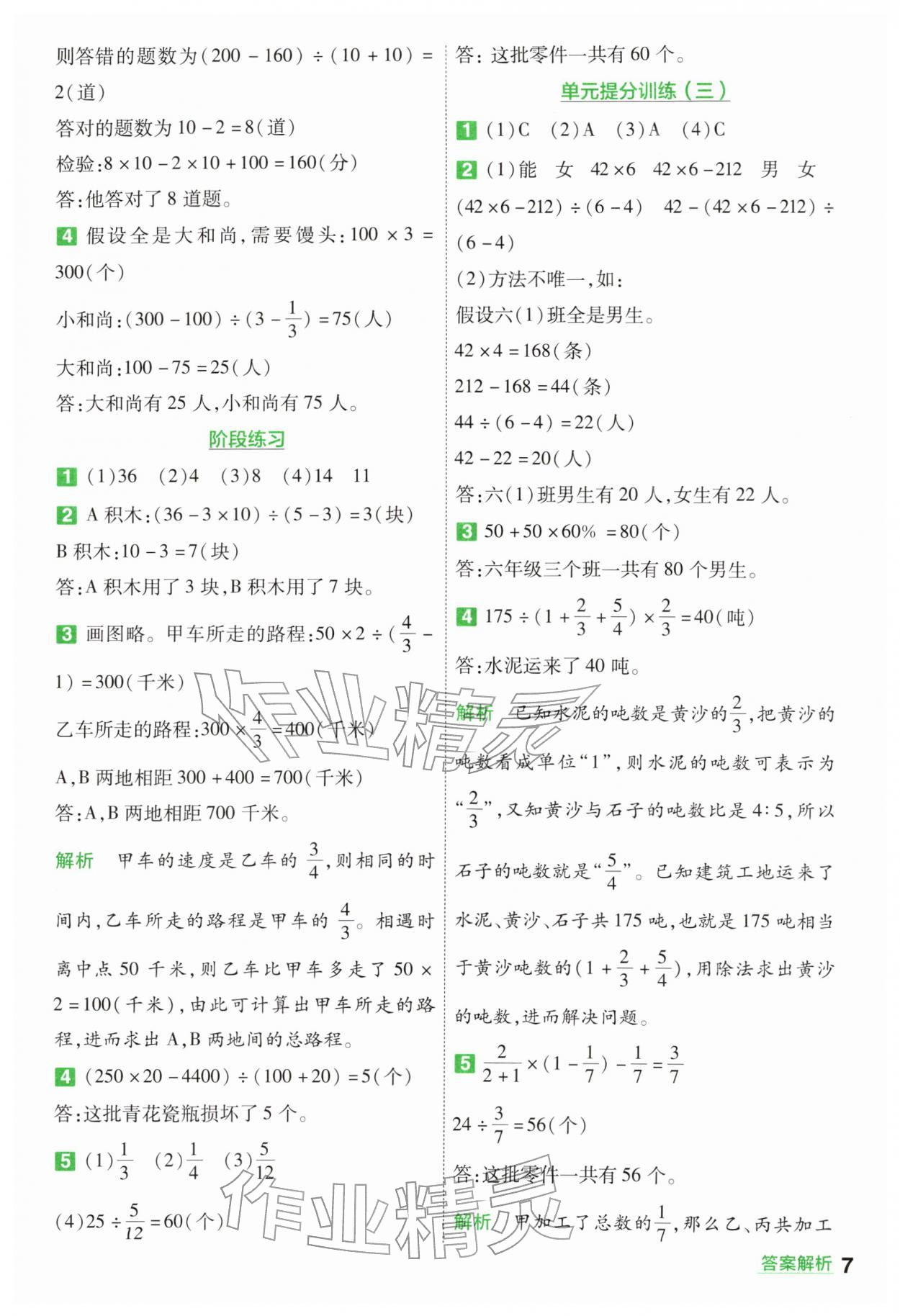 2026年一遍过六年级数学下册苏教版&nbsp;第7页