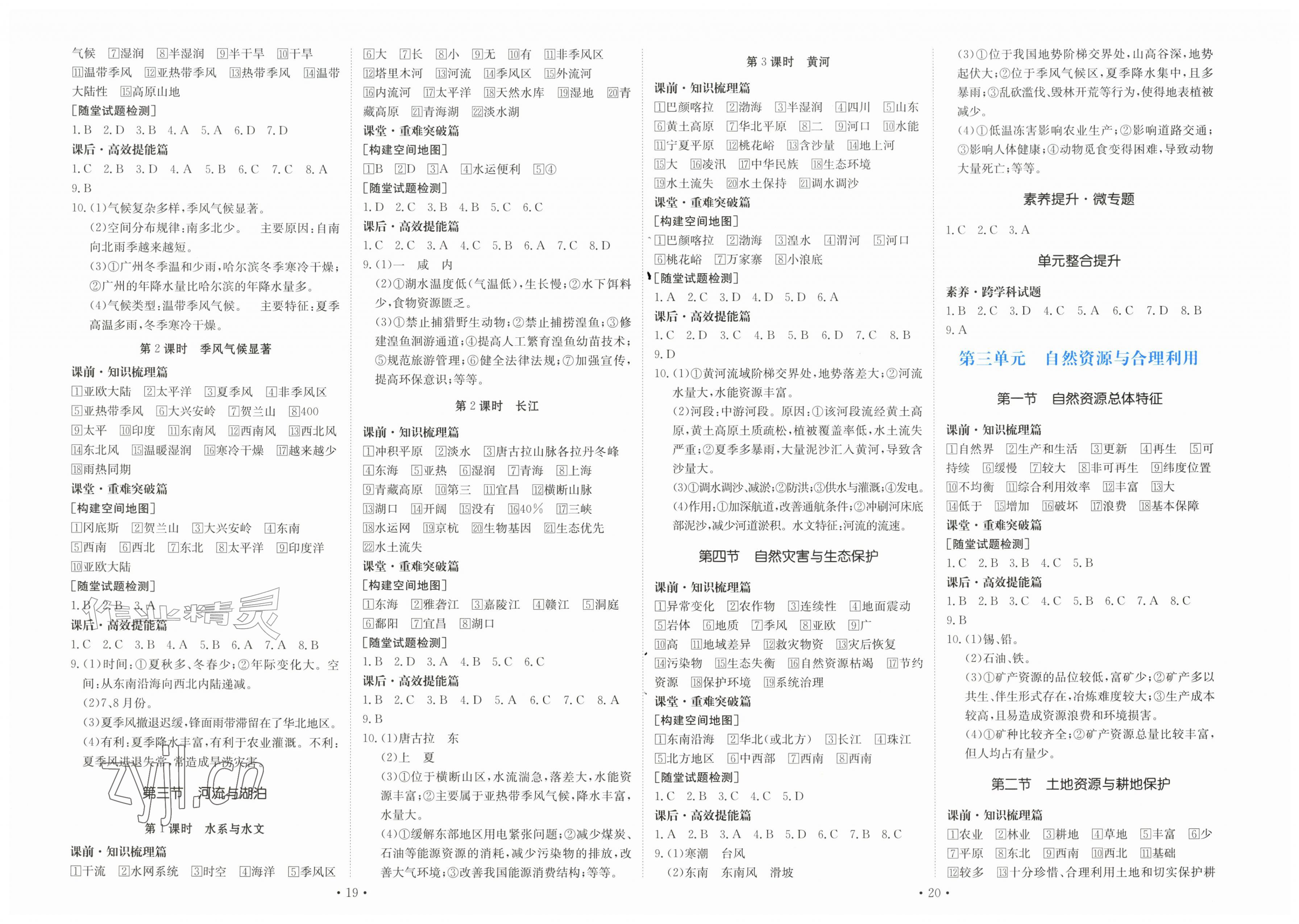 2026年同步导学与优化训练八年级地理上册粤人版四川专版&nbsp;第2页