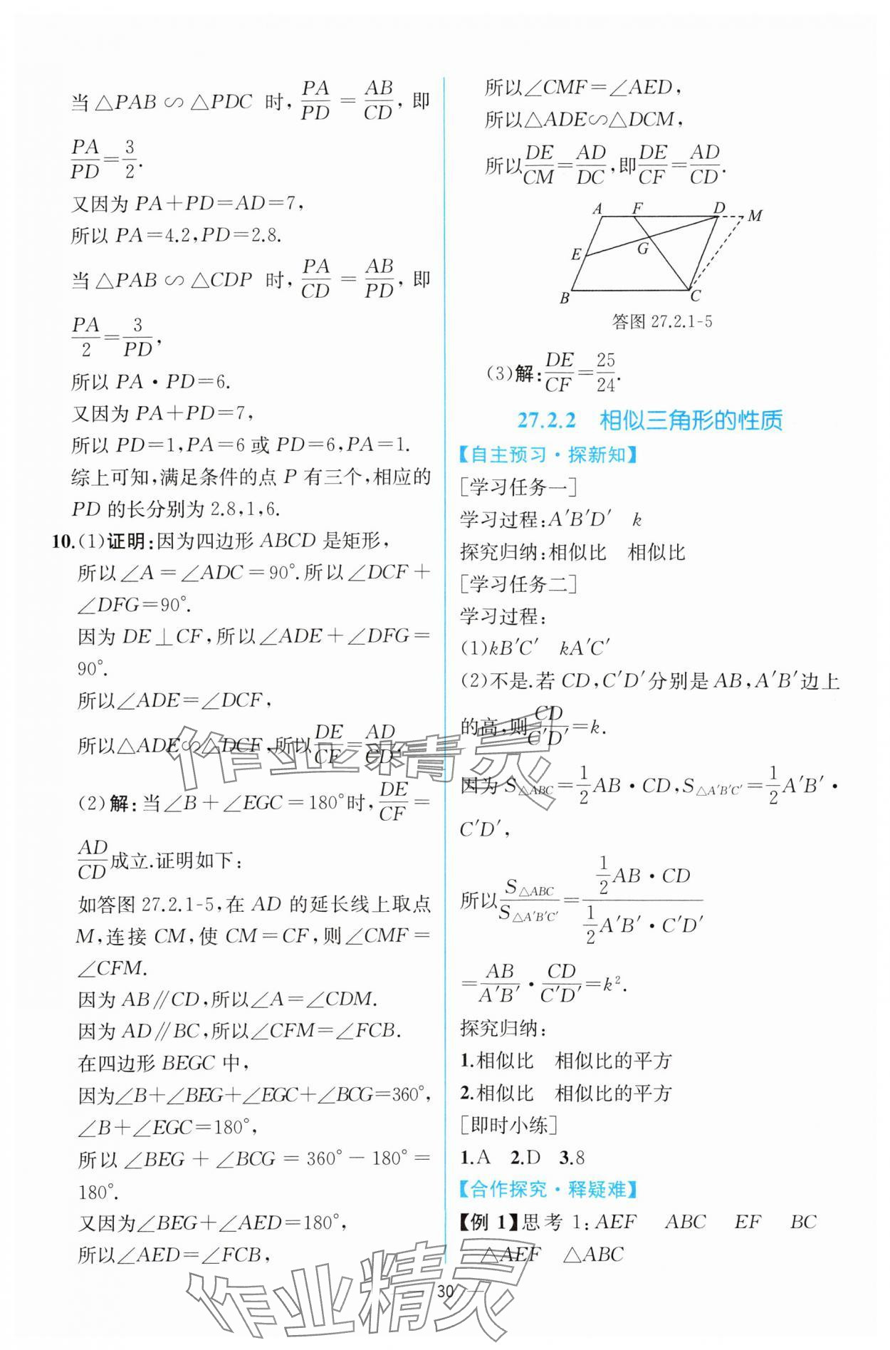 2024年課時(shí)練人民教育出版社九年級(jí)數(shù)學(xué)下冊(cè)人教版 第14頁