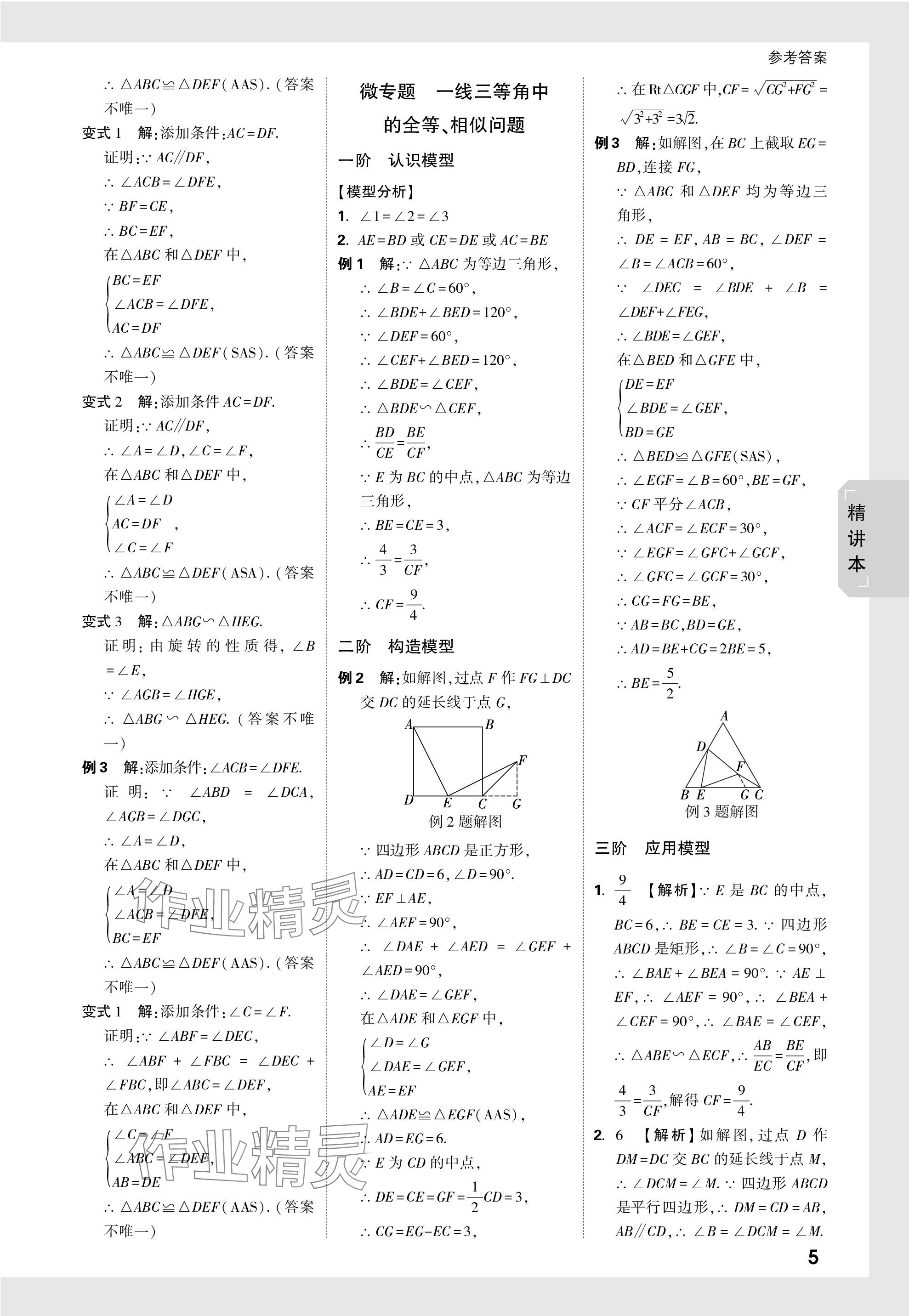 2024年萬(wàn)唯中考試題研究數(shù)學(xué)天津?qū)０?nbsp;參考答案第18頁(yè)