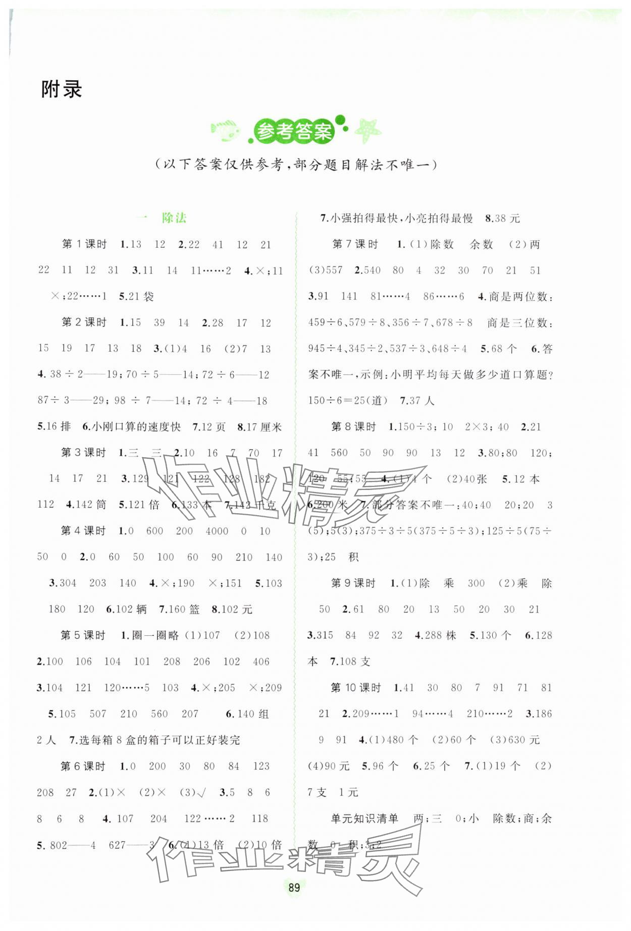 2024年新課程學(xué)習(xí)與測評同步學(xué)習(xí)三年級數(shù)學(xué)下冊北師大版 第1頁