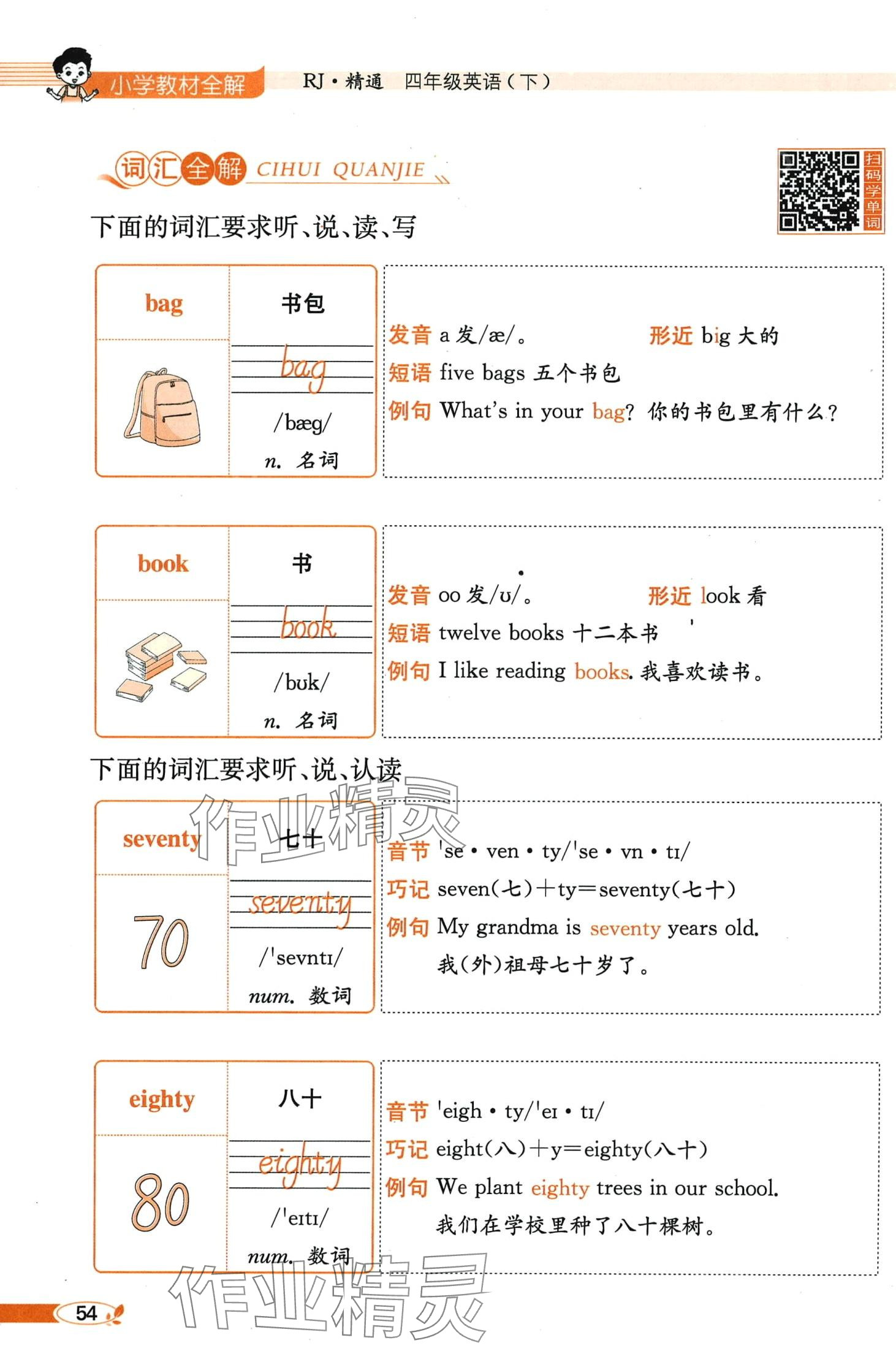 2024年教材課本四年級(jí)英語(yǔ)下冊(cè)人教精通版 第54頁(yè)